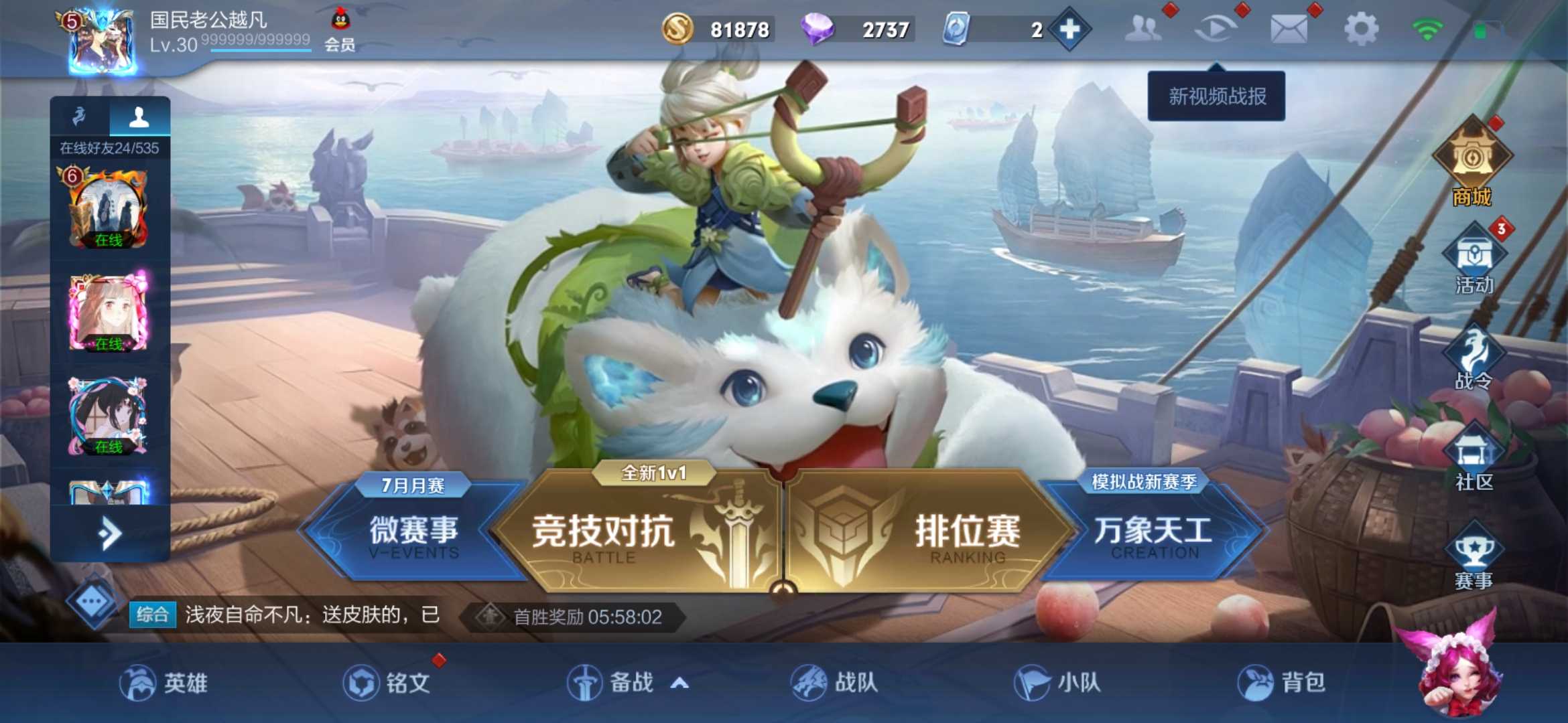 王者荣耀租号