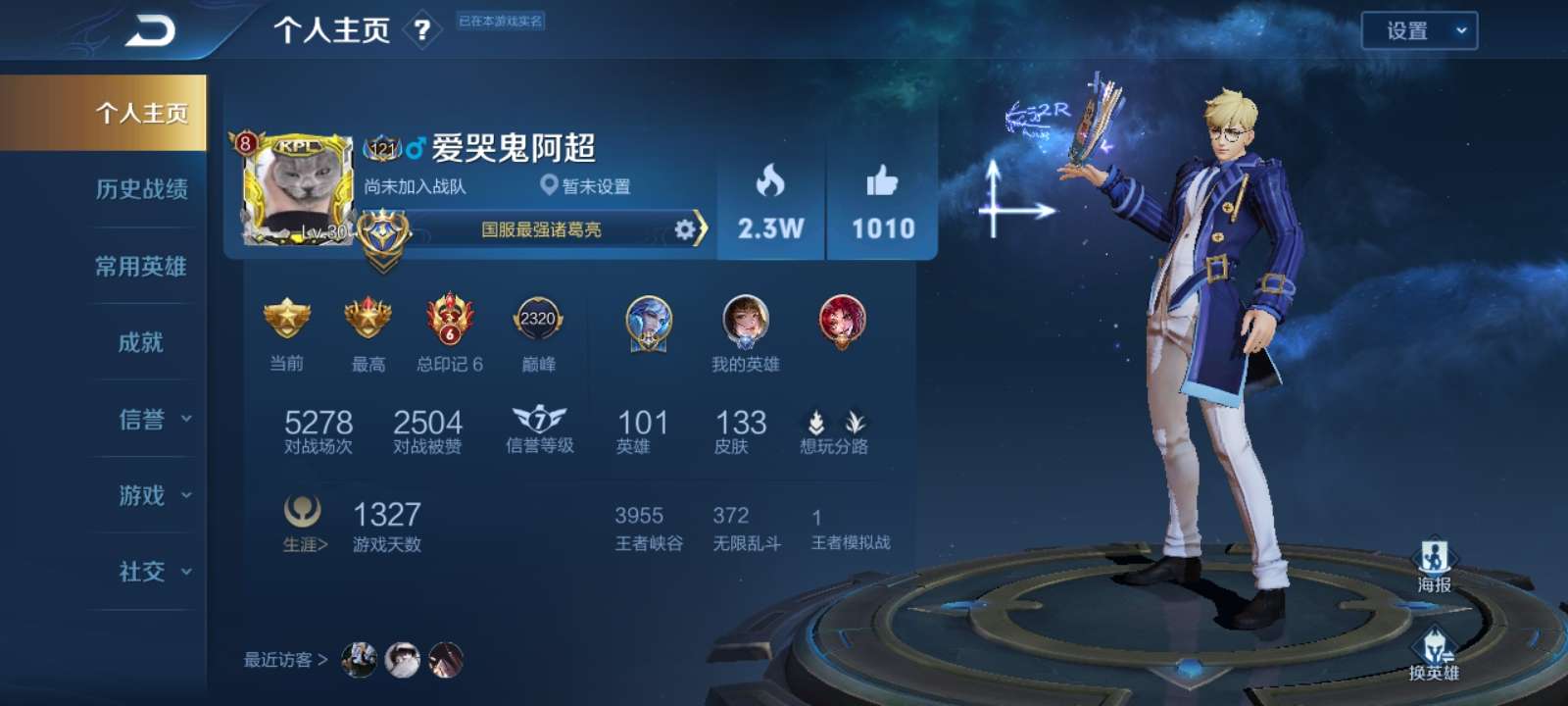 阿超租号开业9月国服诸葛亮巅峰2300131质量皮严