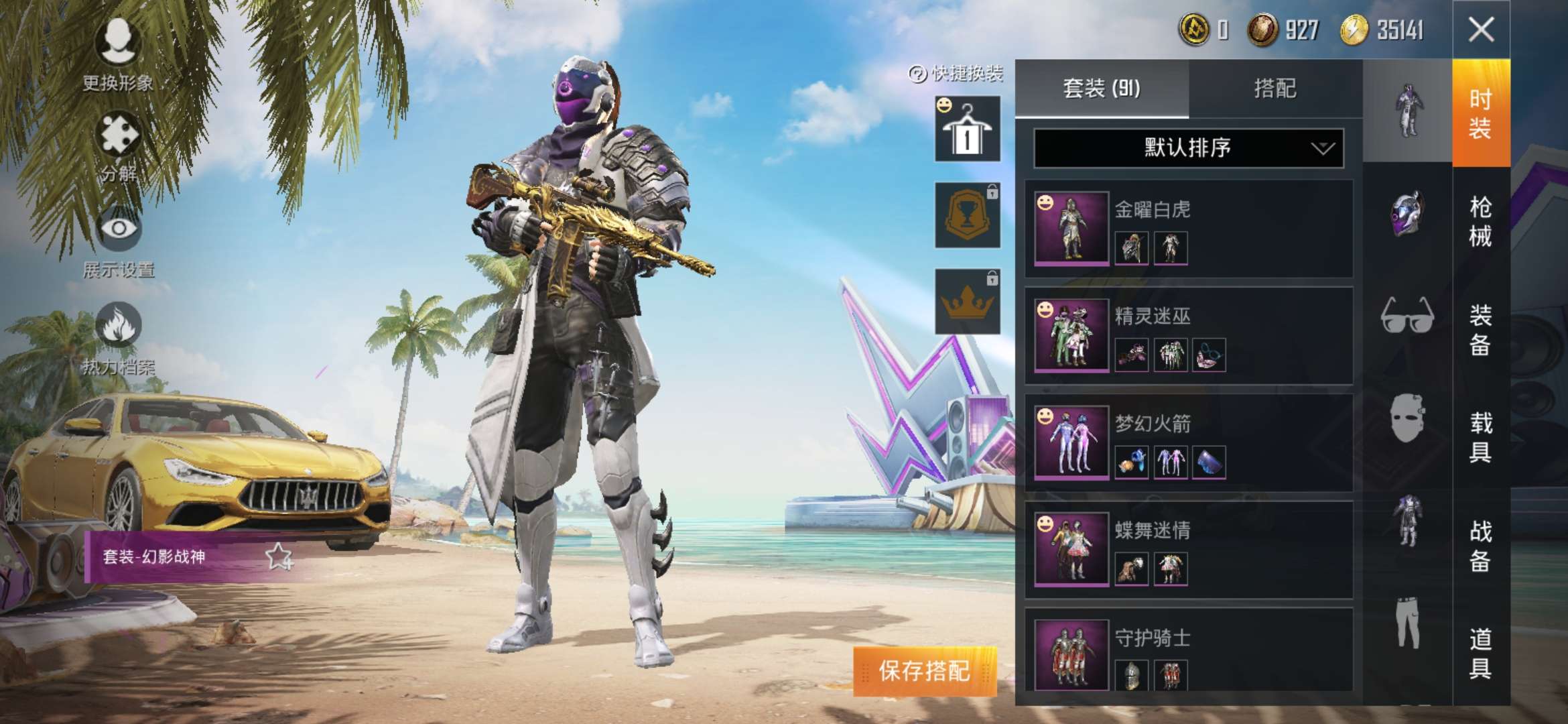有黄金玛莎,一大堆皮肤,等你来玩此和平精英账号已出租0次帐号出租-租