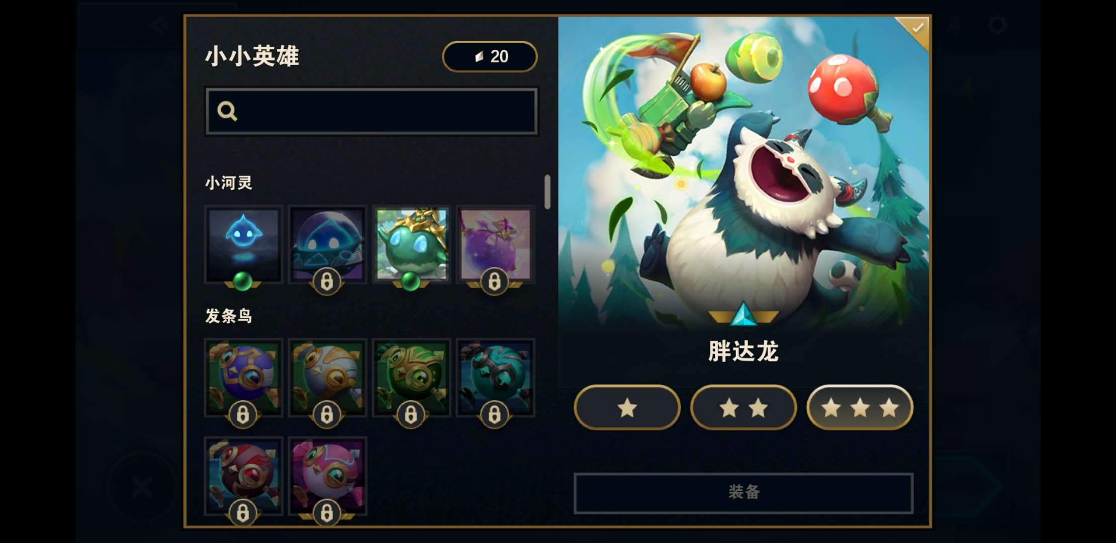 云顶之弈三星胖达龙敖兴夜煞新棋盘明昼12英雄3传说