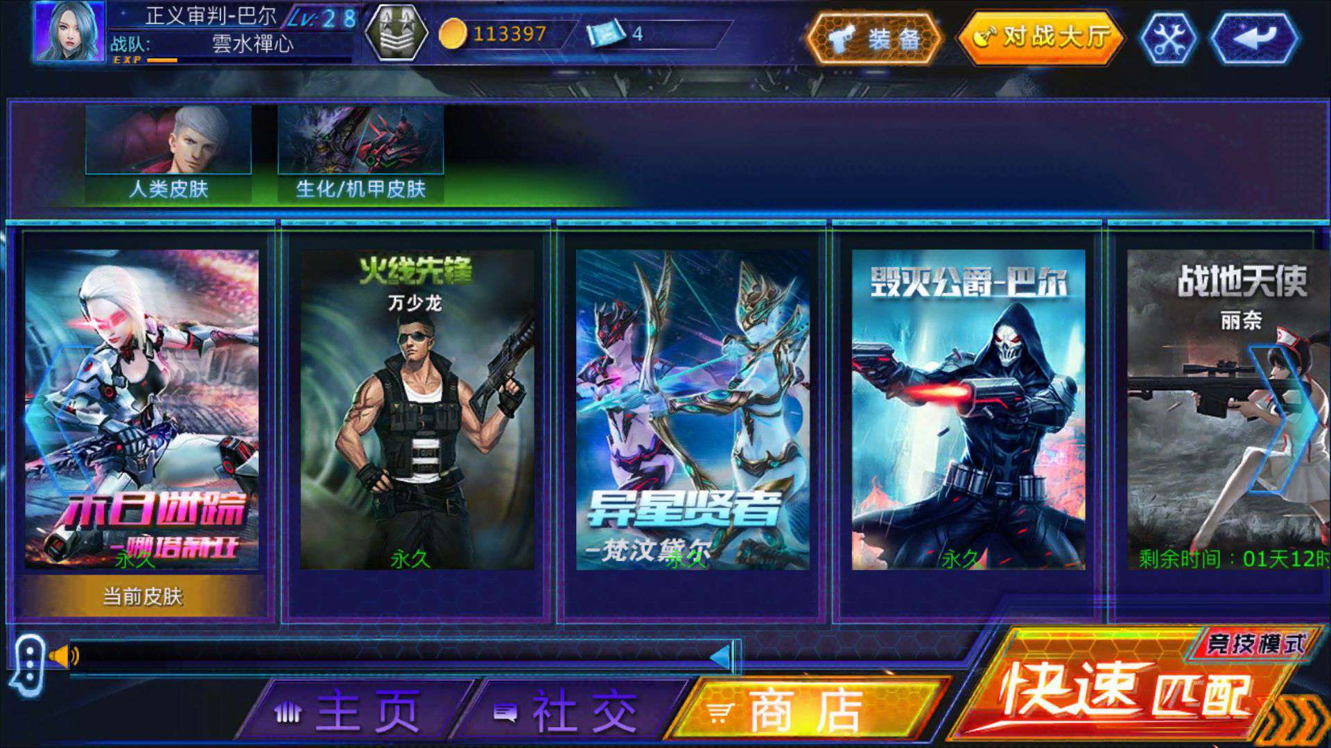 两五星生化号,求收藏 好评_火线精英手机版_苹果系统_苹果版_王者荣耀