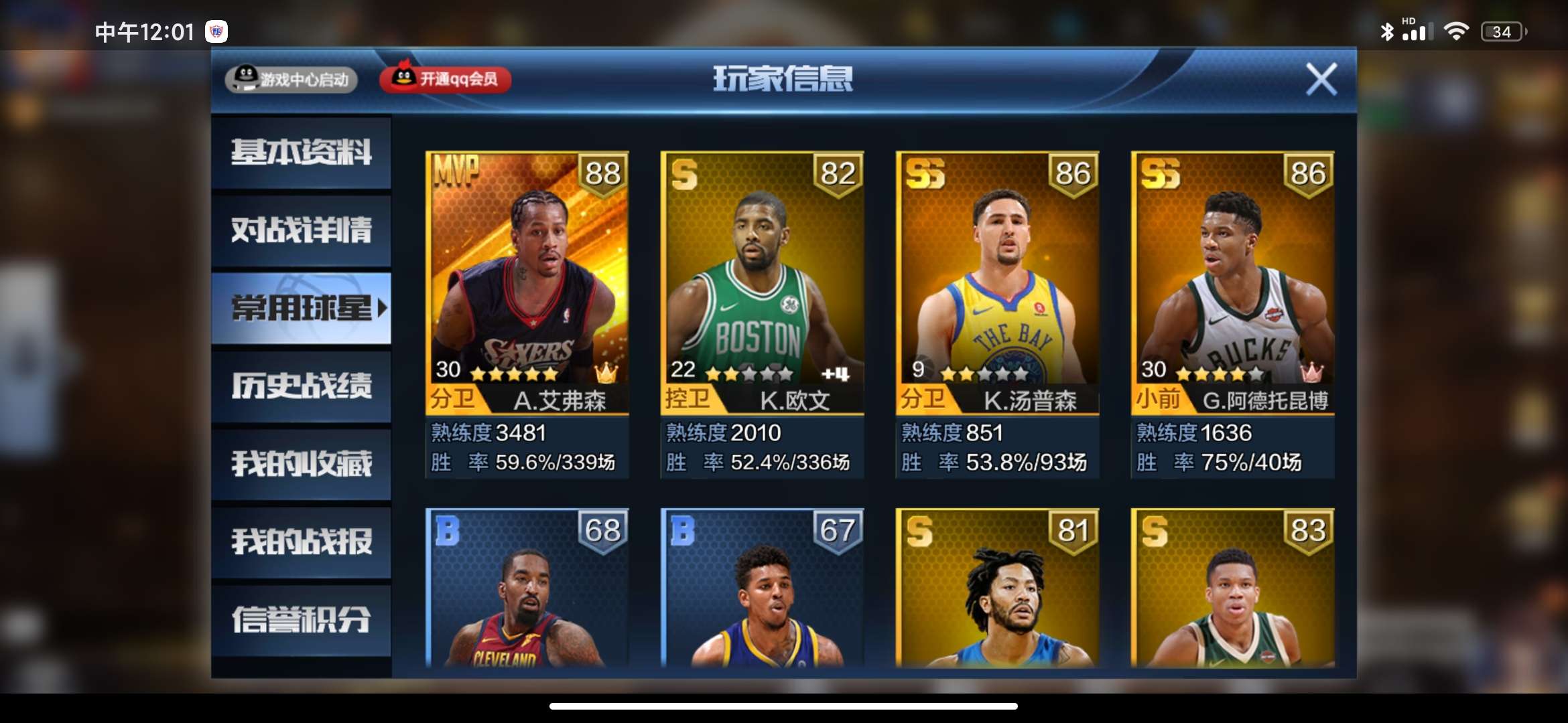 最强nba,88级mvp艾弗森_最强nba_qq安卓__王者荣耀租号_游戏租号平台