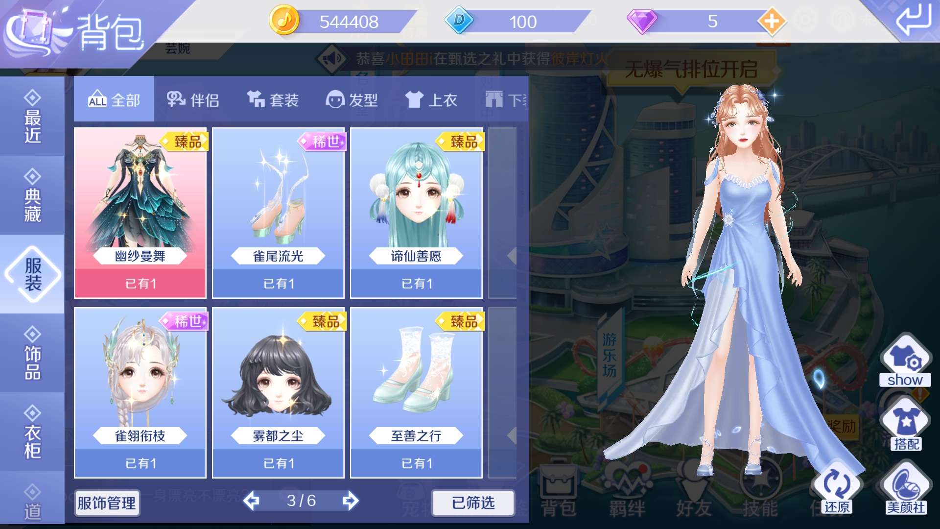 qq炫舞手游贵24套臻品衣服7810多个宠物7875套图鉴