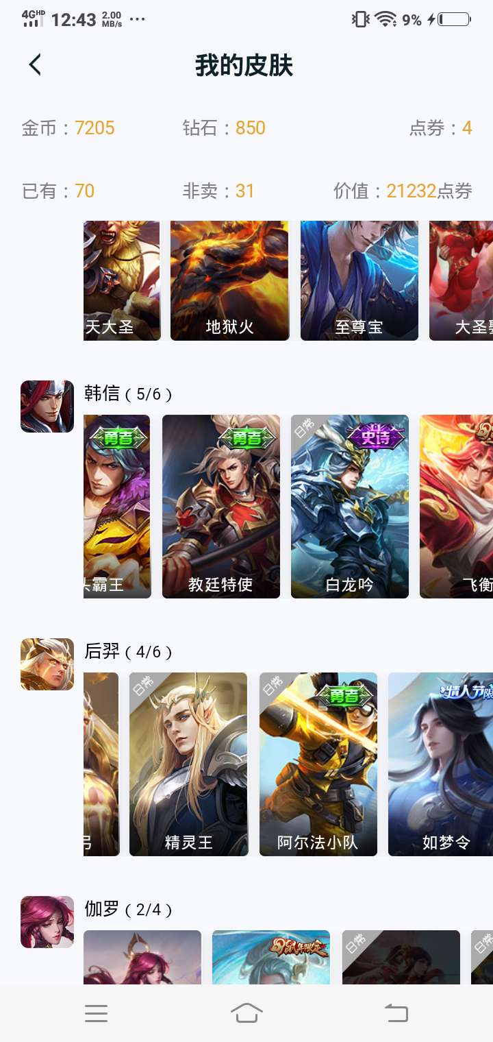王者荣耀租号