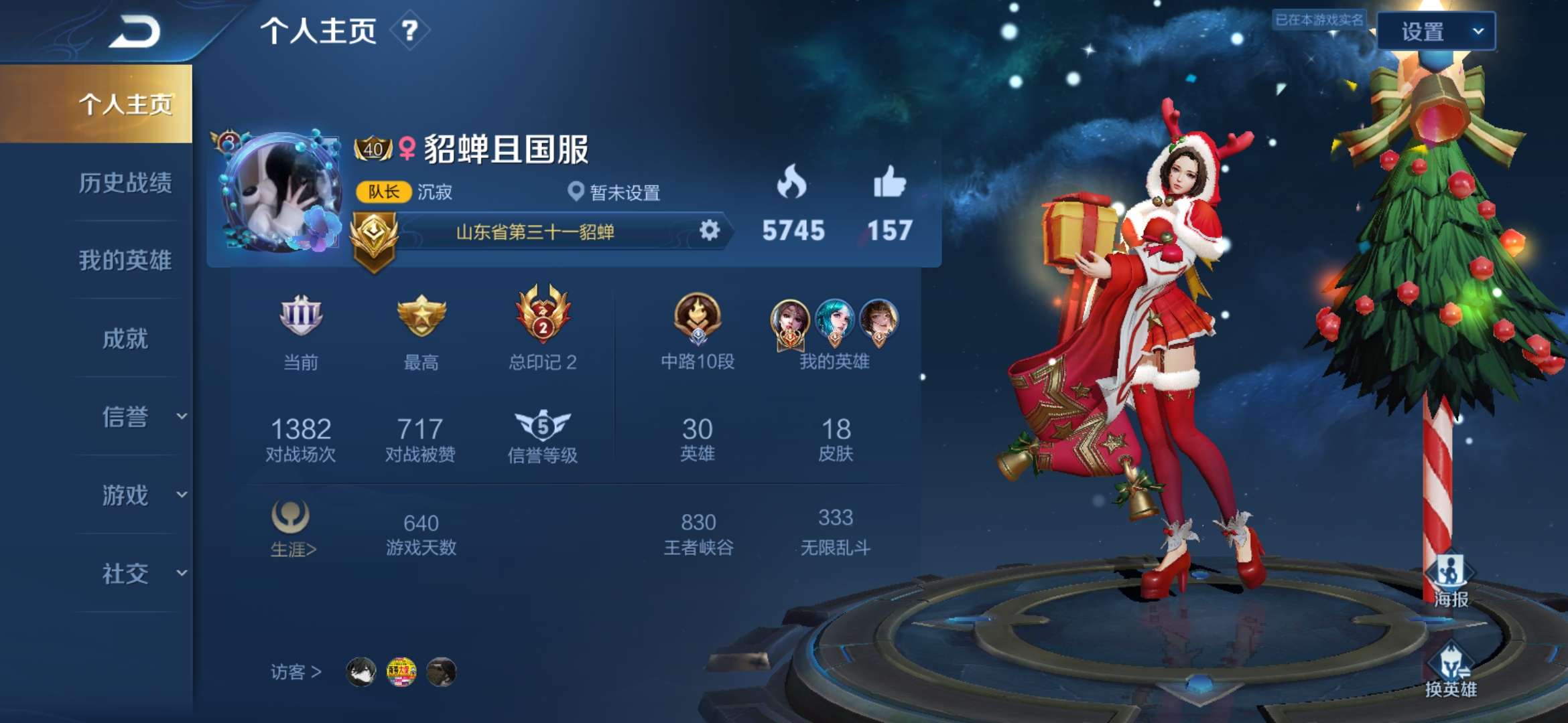 历史国服貂蝉 省貂蝉大金标貂蝉 带妹神号 圣诞恋歌 可排此王者荣耀