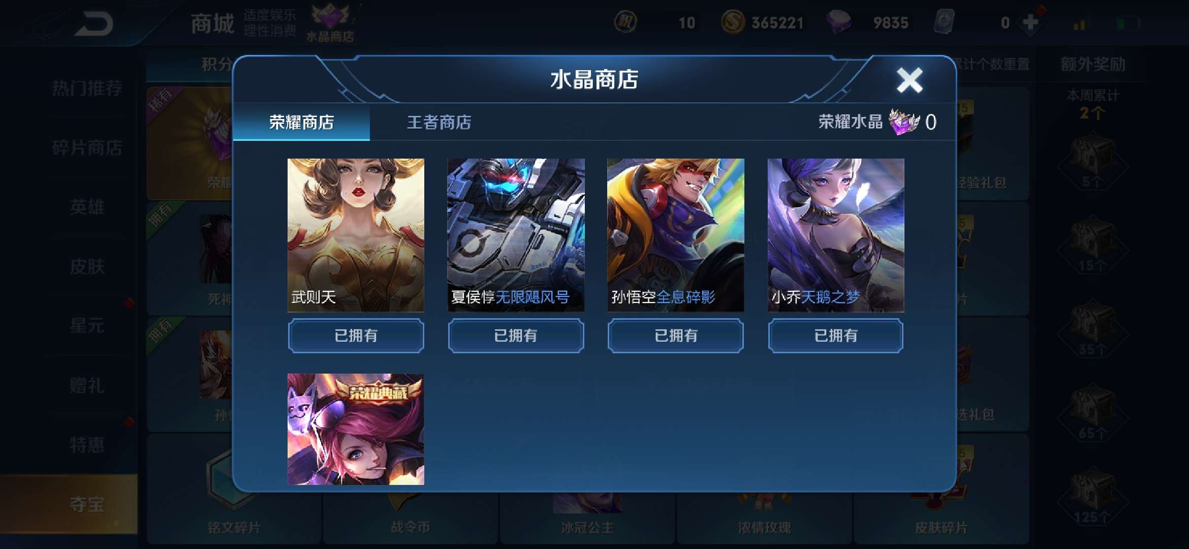 287皮肤5水晶3星元/全息/幻海之心武圣/一念神魔_王者荣耀_微信安卓