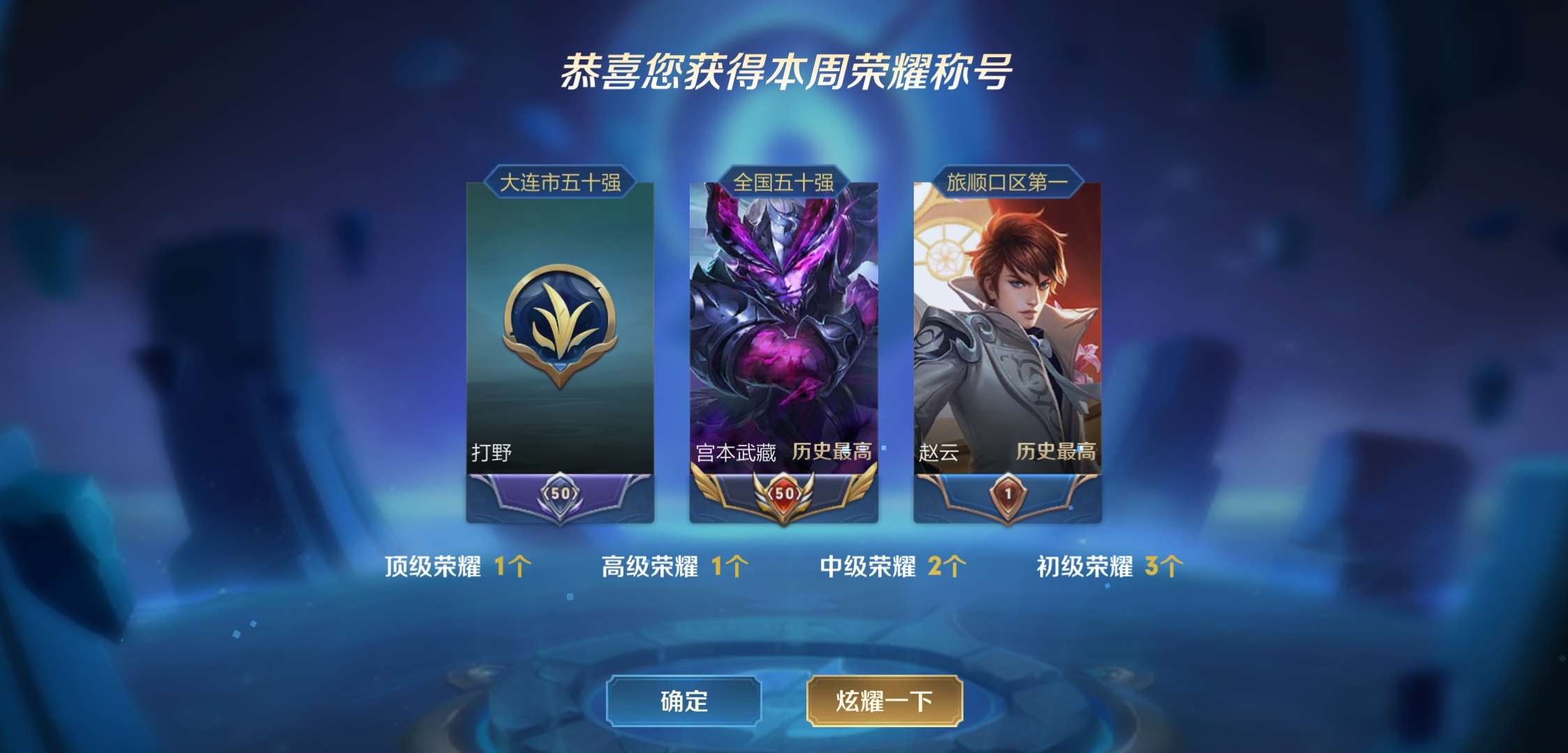 4w宫本 174p多传说 皮肤均为史诗级别以上此王者荣耀账号已出租50次