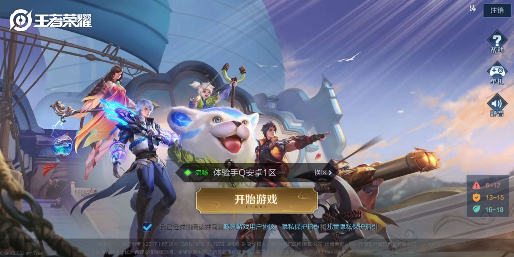 王者荣耀体验服,体验最新玩法,英雄