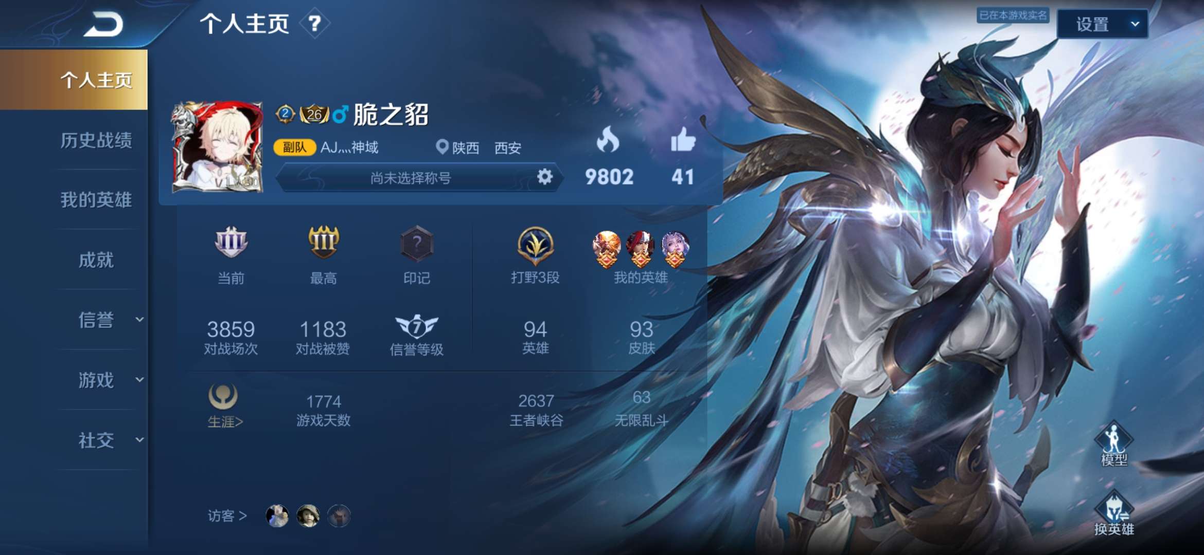 王者荣耀租号