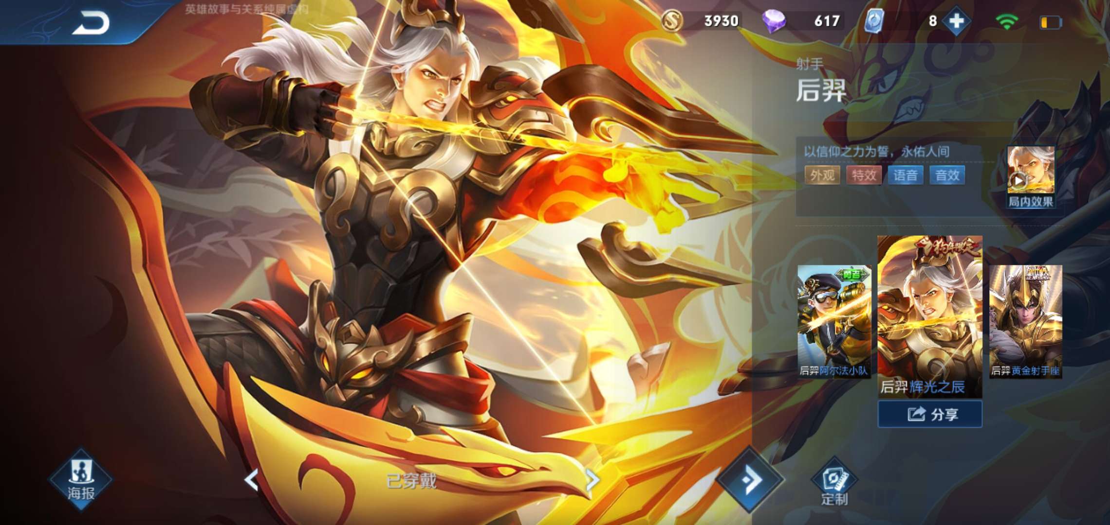 73冰封战神凤求凰至尊宝辉光之辰飞衡大圣娶亲此王者荣耀账号已出租