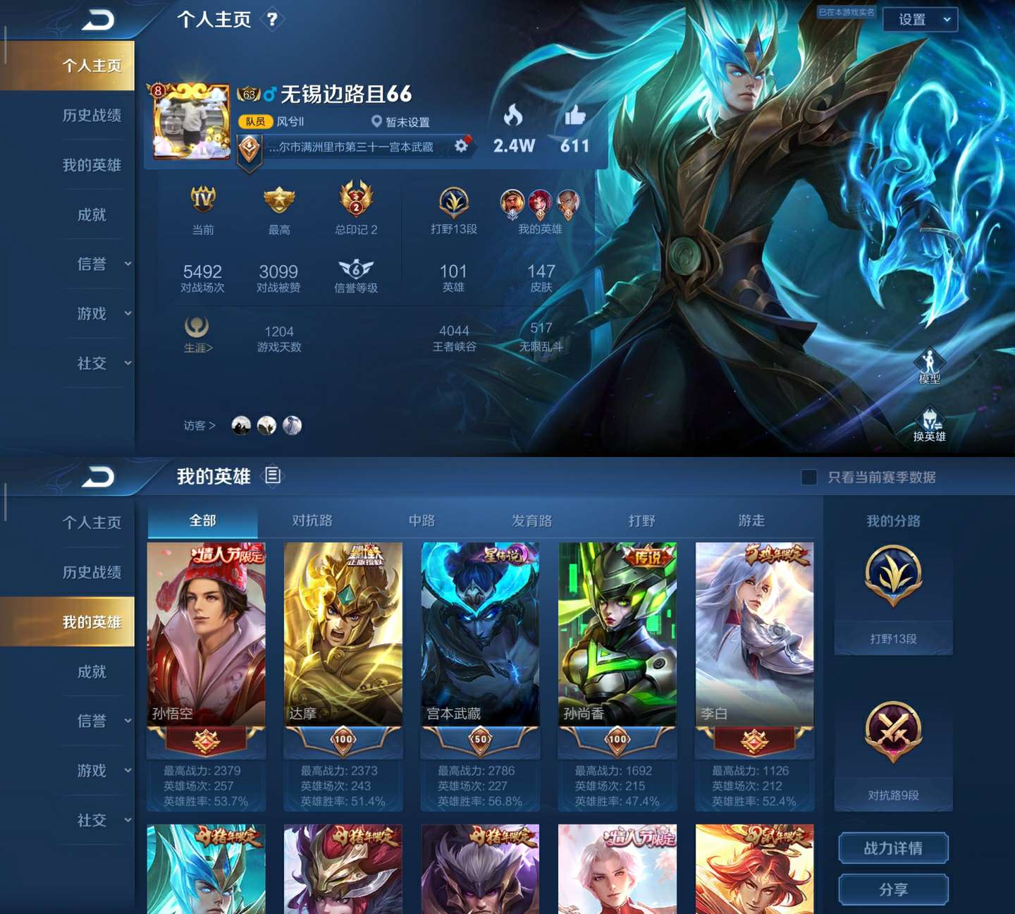 王者荣耀租号