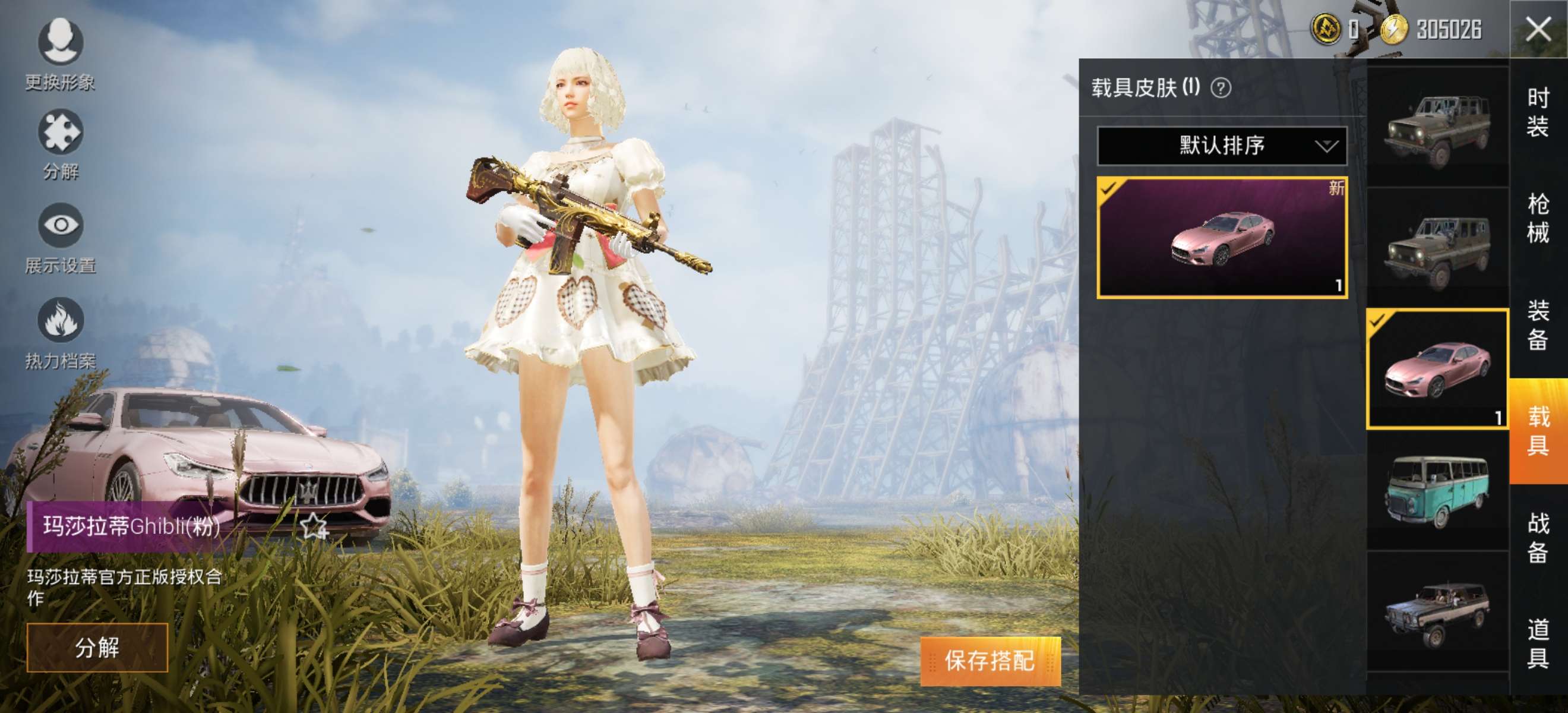 玛莎拉蒂 五爪金龙 宝贝奶油套 金耀白虎套_和平精英_微信账号_微信