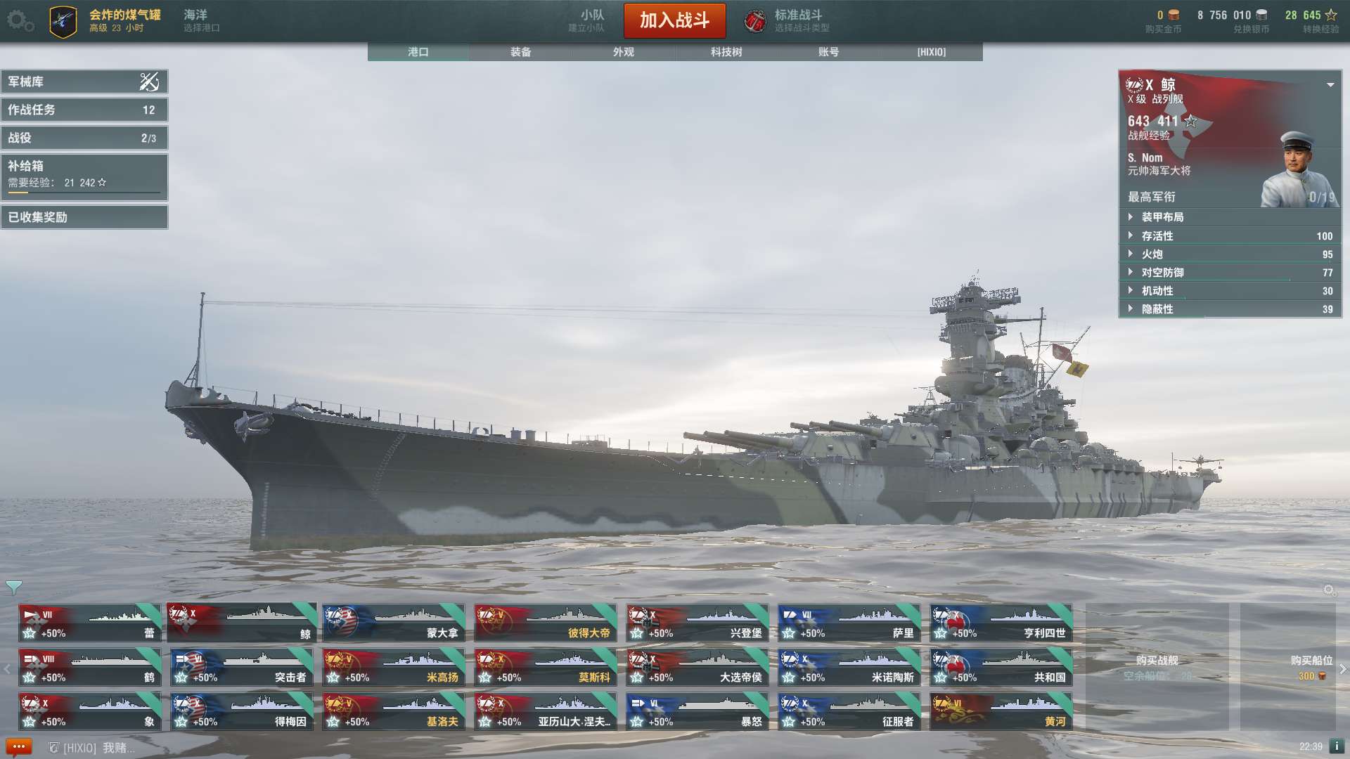 大和_战舰世界(360)_全区全服_全区全服_租号铺-专业安全的游戏账号