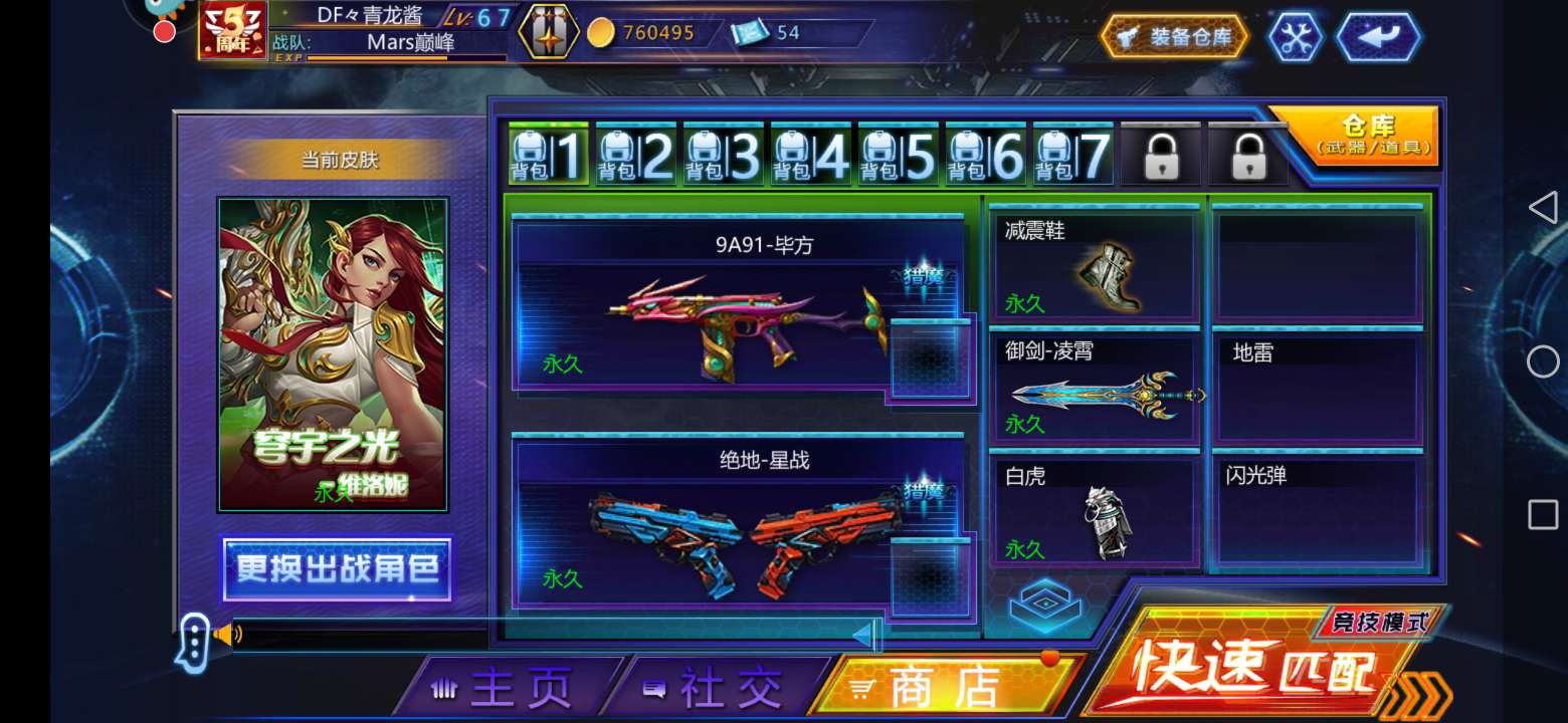 精品21维洛妮 小丑 琼宇弓 箭 雷 飞天套 先锋一套 变羊_火线精英手机