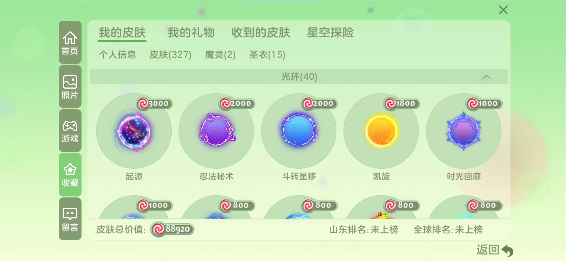 球球大作战租号