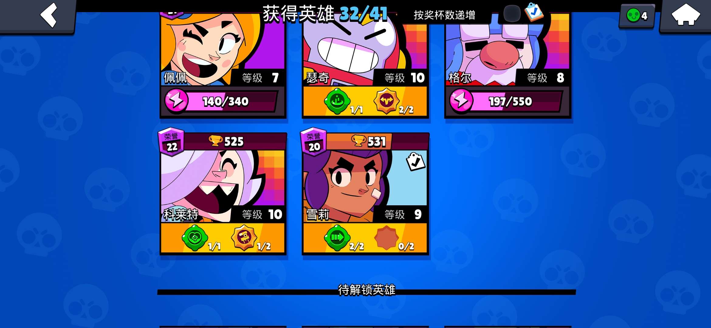 荒野乱斗腾讯
