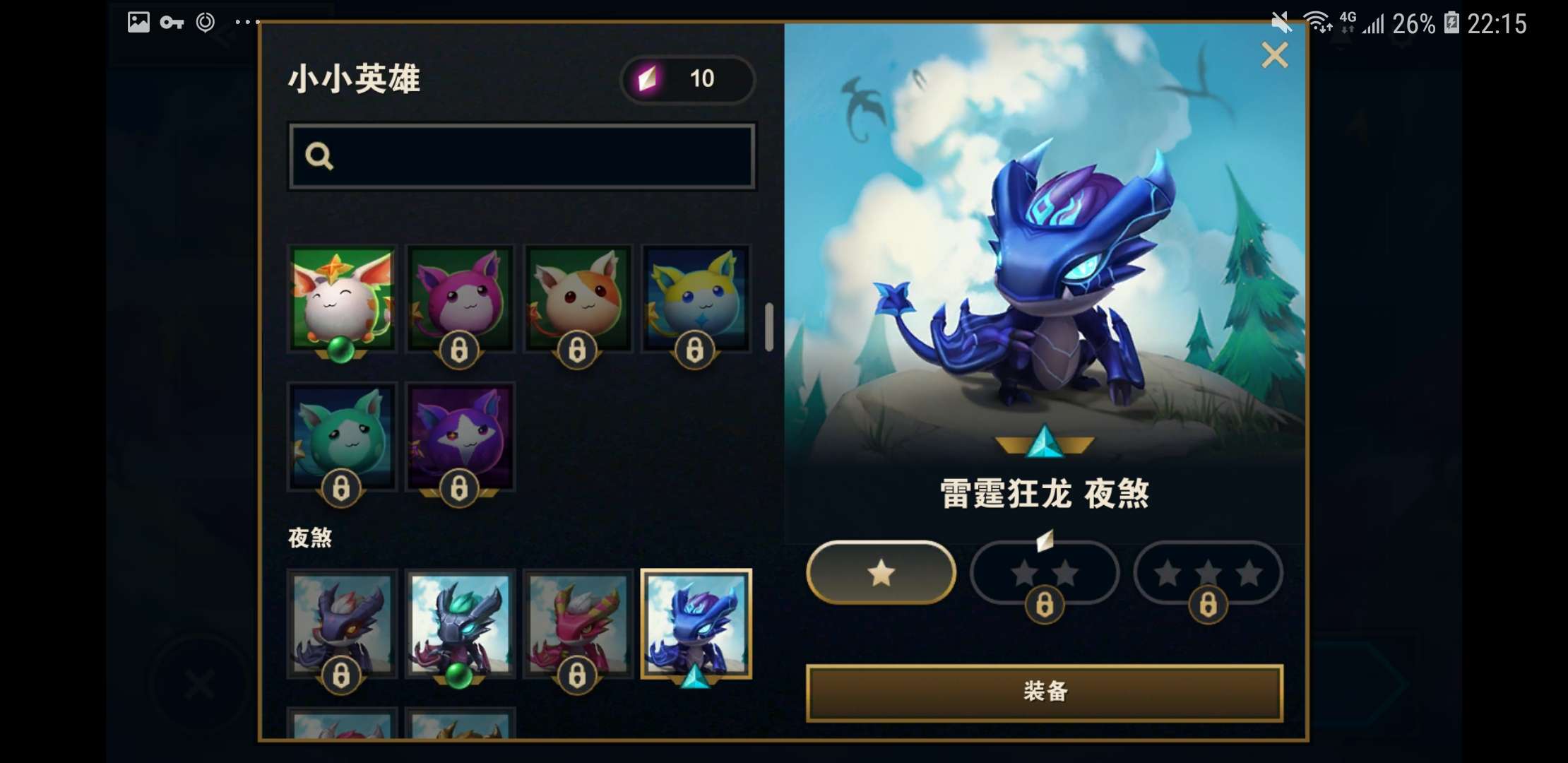 云顶之弈三星胖达龙敖兴夜煞新棋盘明昼12英雄3传说