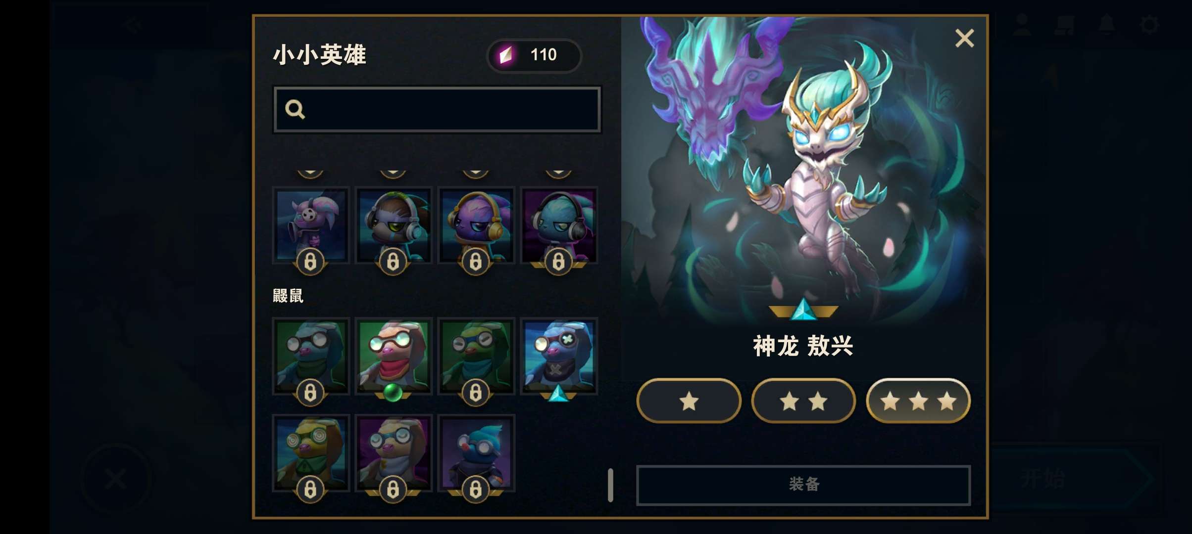 云顶之弈手游三星小小英雄棋盘宝典白银