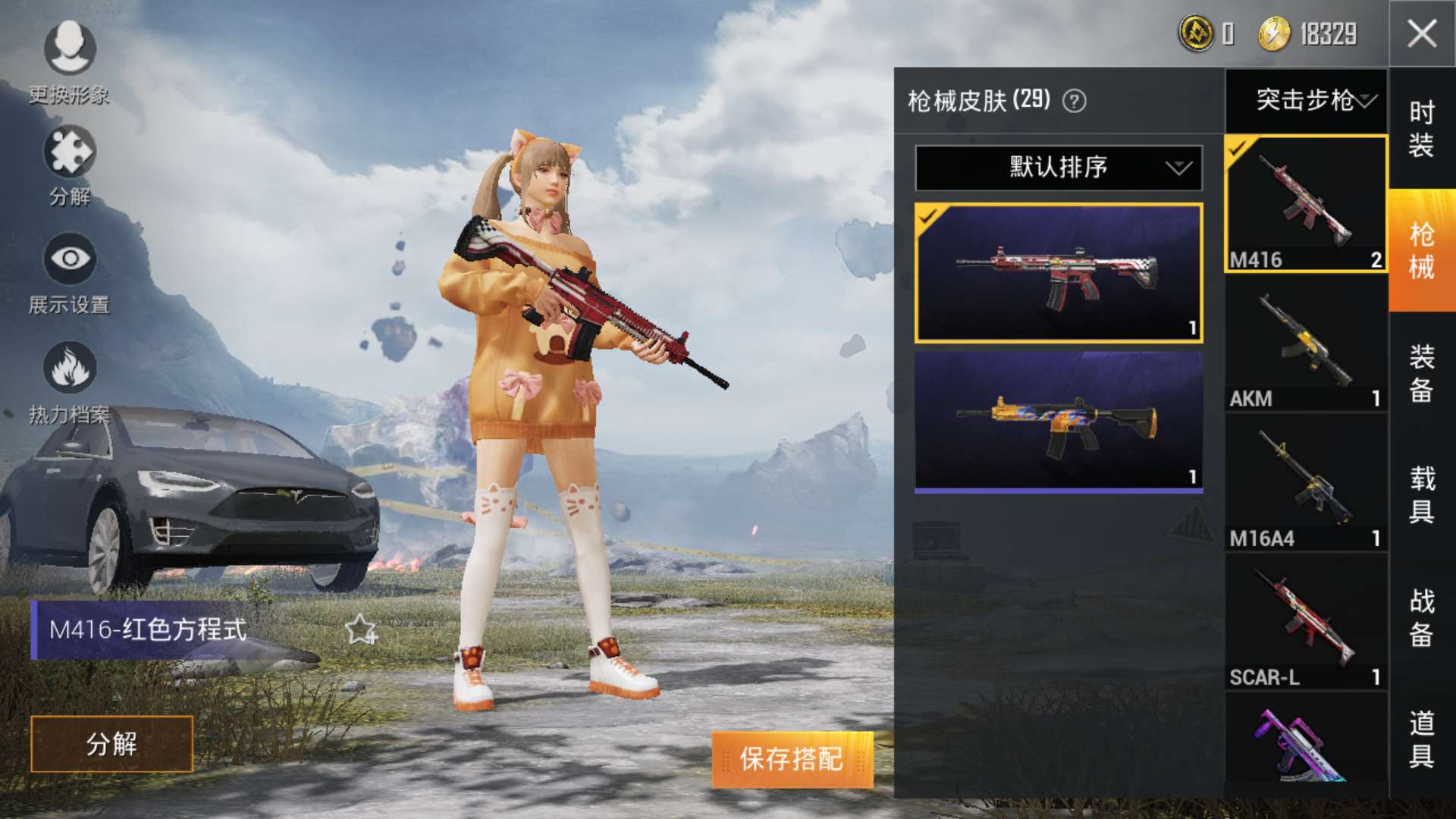 黑特斯拉丨大橘为重丨m4红色方程式丨鱼塘吃鸡号此和平精英账号已出租