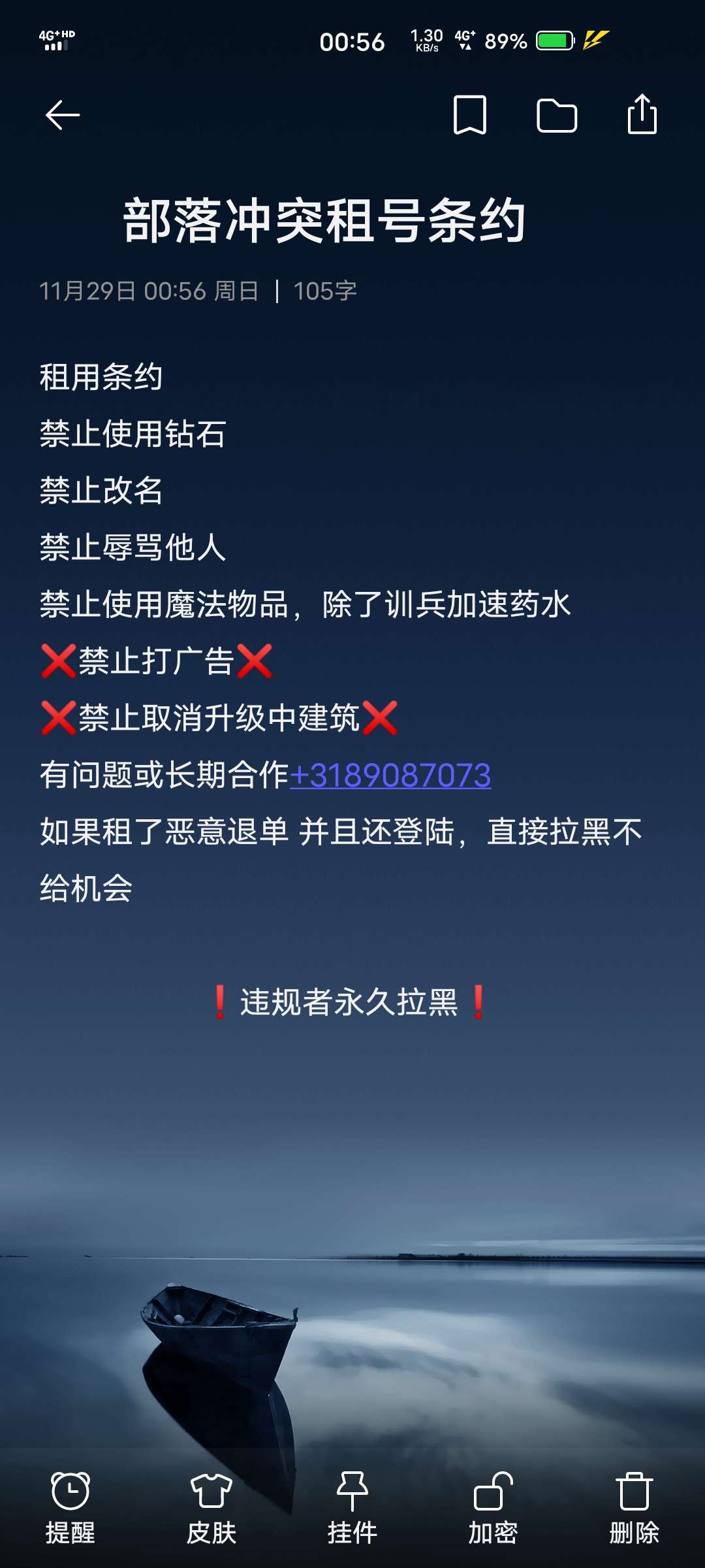 部落冲突租号