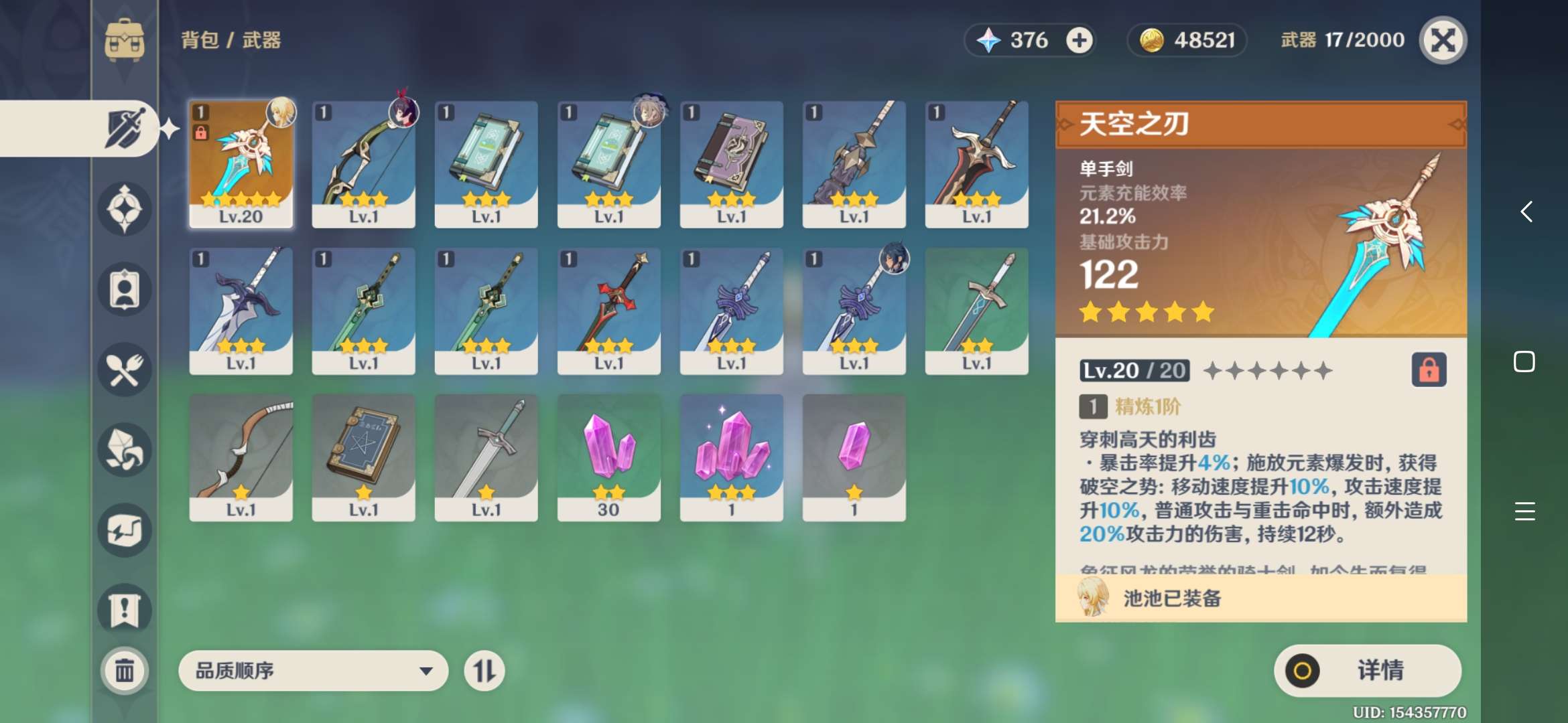 原神五星武器天空之刃82带妹上分号78到时不顶号