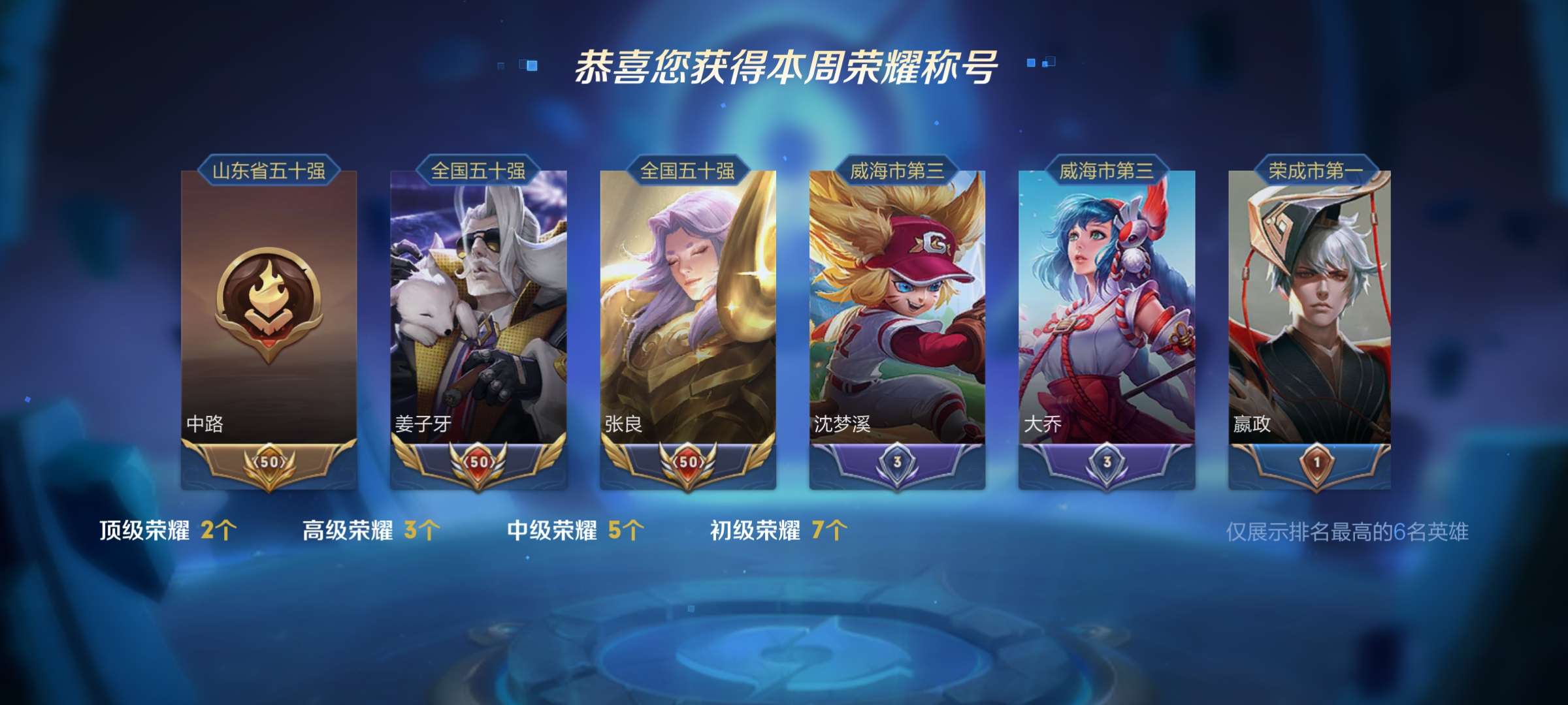 【婉婉】省级张良|省级姜子牙|历史国服张良姜子牙|中单法王此王者