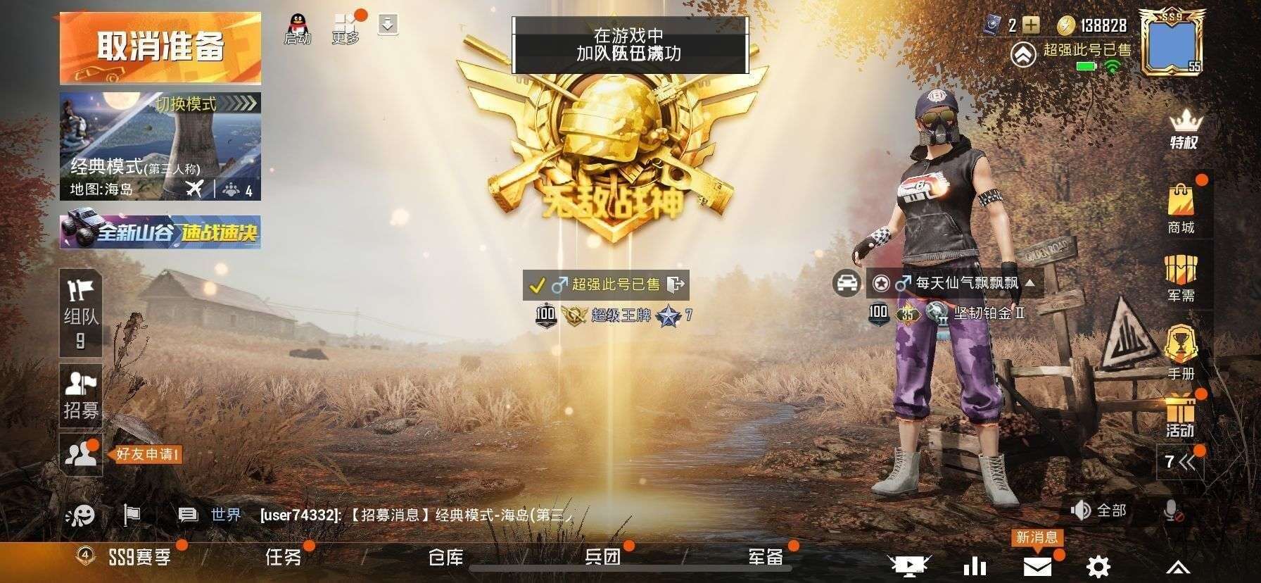 无敌战神框三赛季无敌战神快乐主宰套装炫酷特效禁言