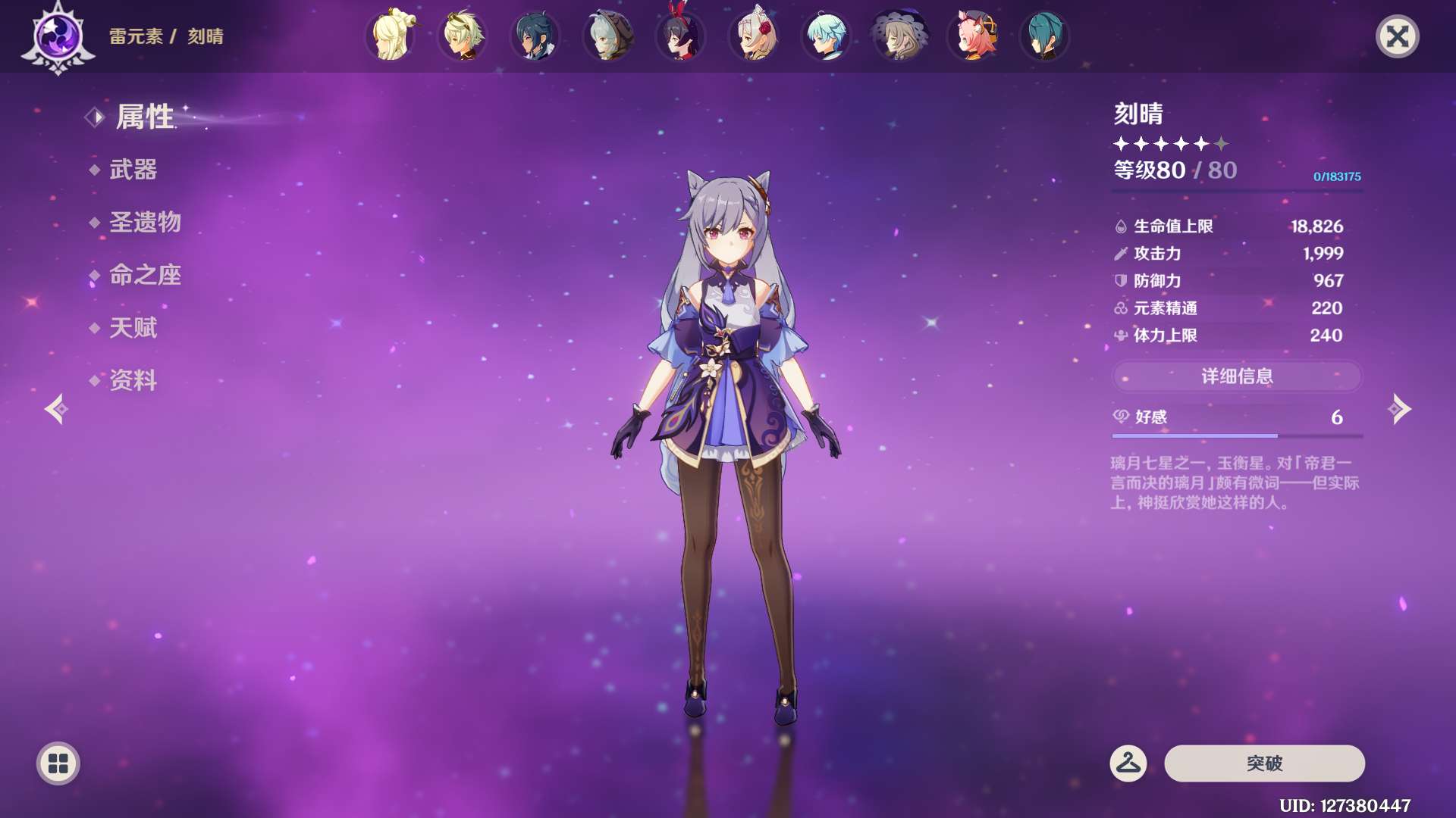 派大星8215极品刻晴8215可莉8215此原神(pc)账号已出租0