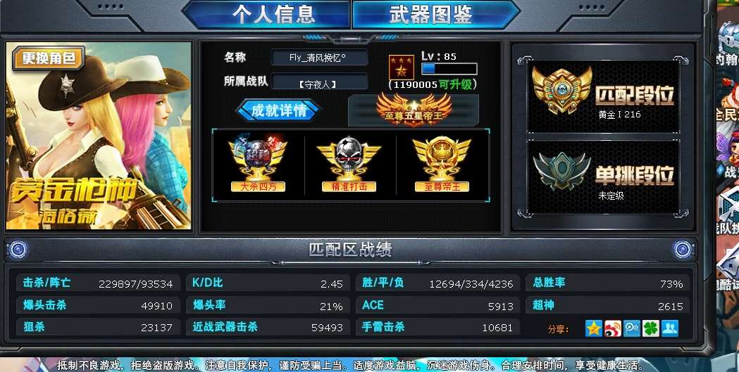 火线精英租号