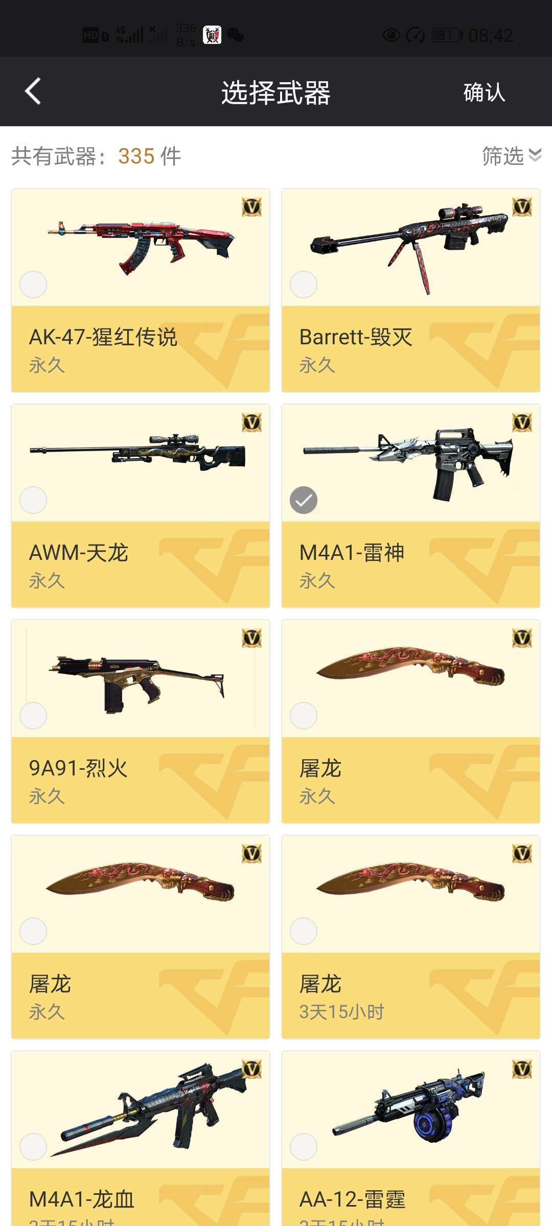 穿越火线租号