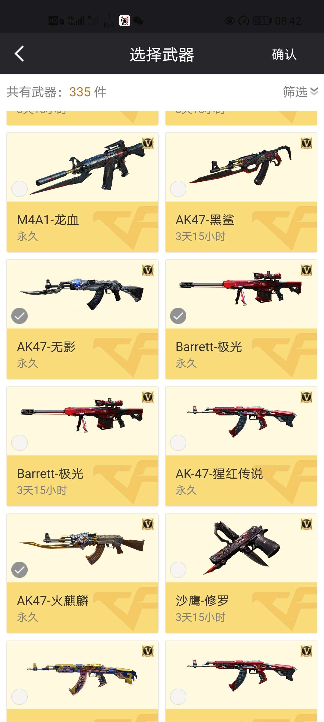 穿越火线租号