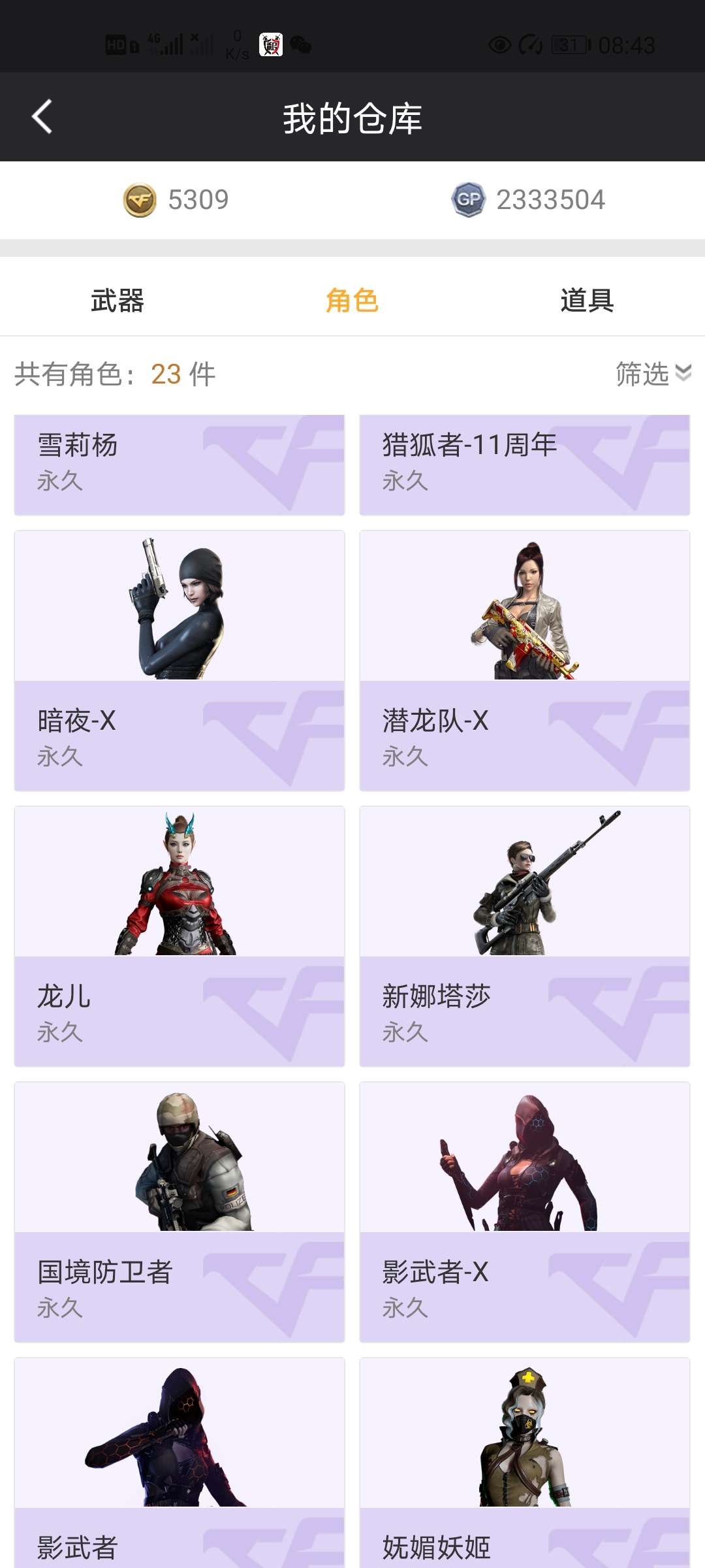 穿越火线租号