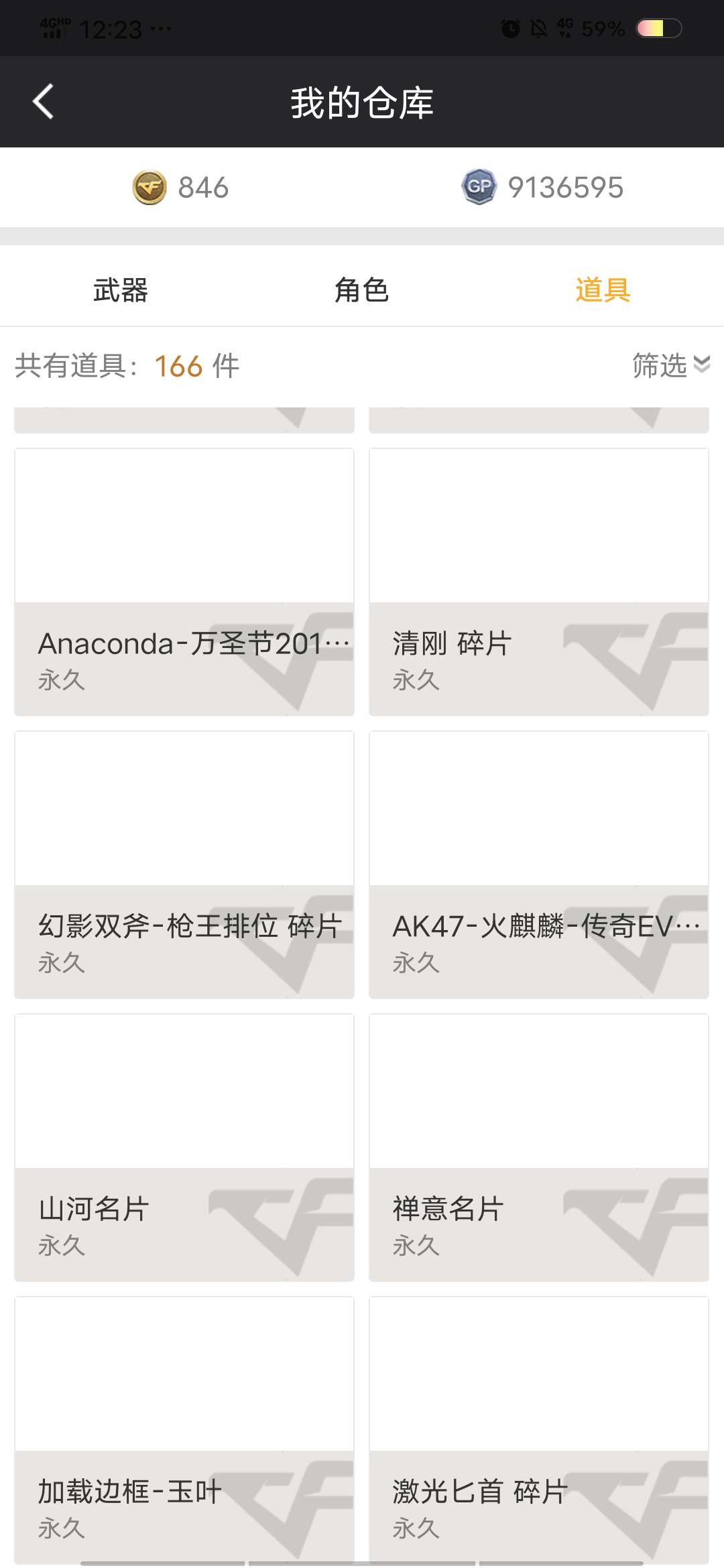 穿越火线租号