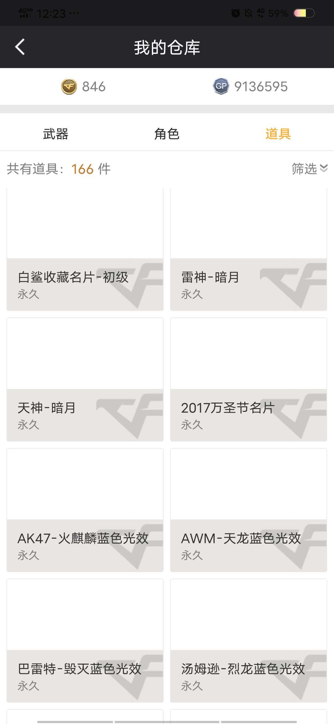 穿越火线租号