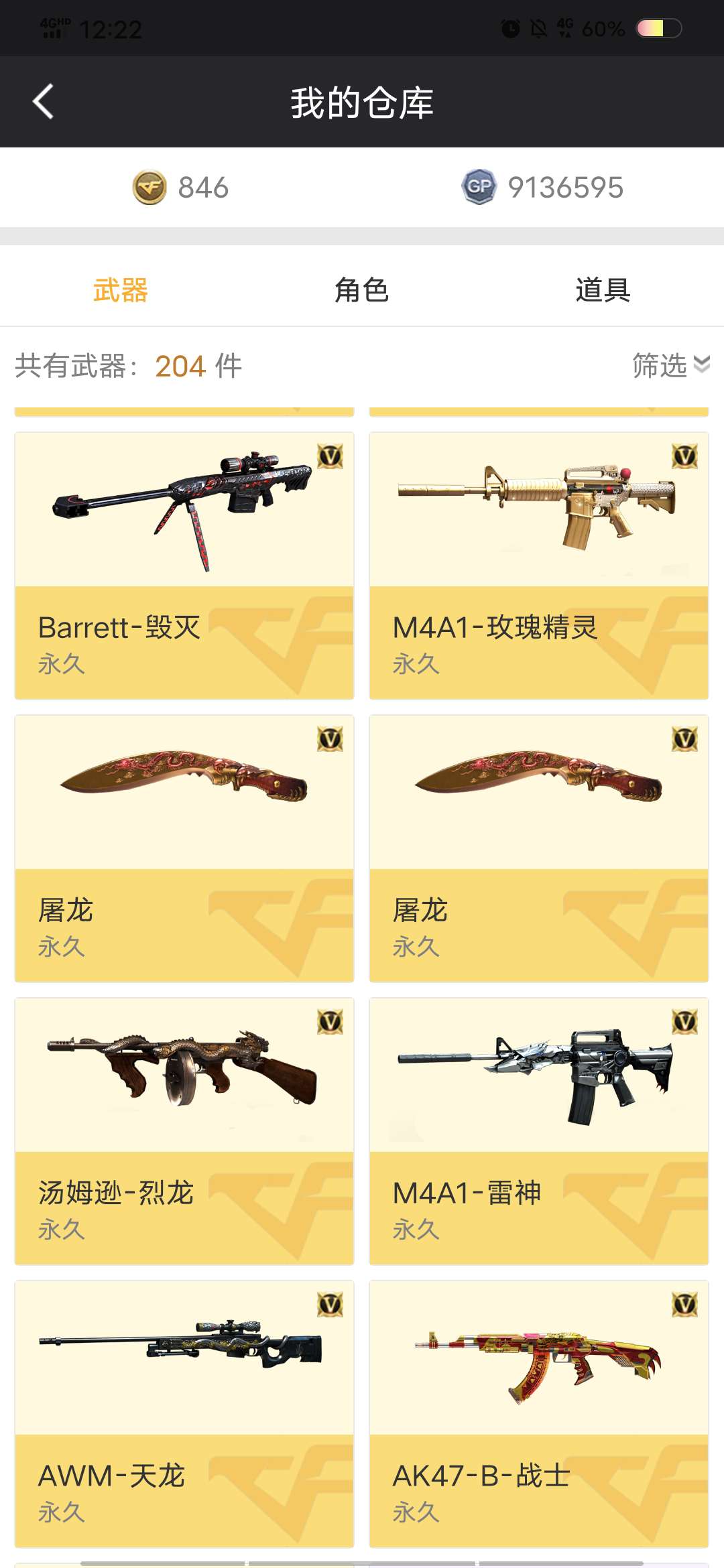 穿越火线租号