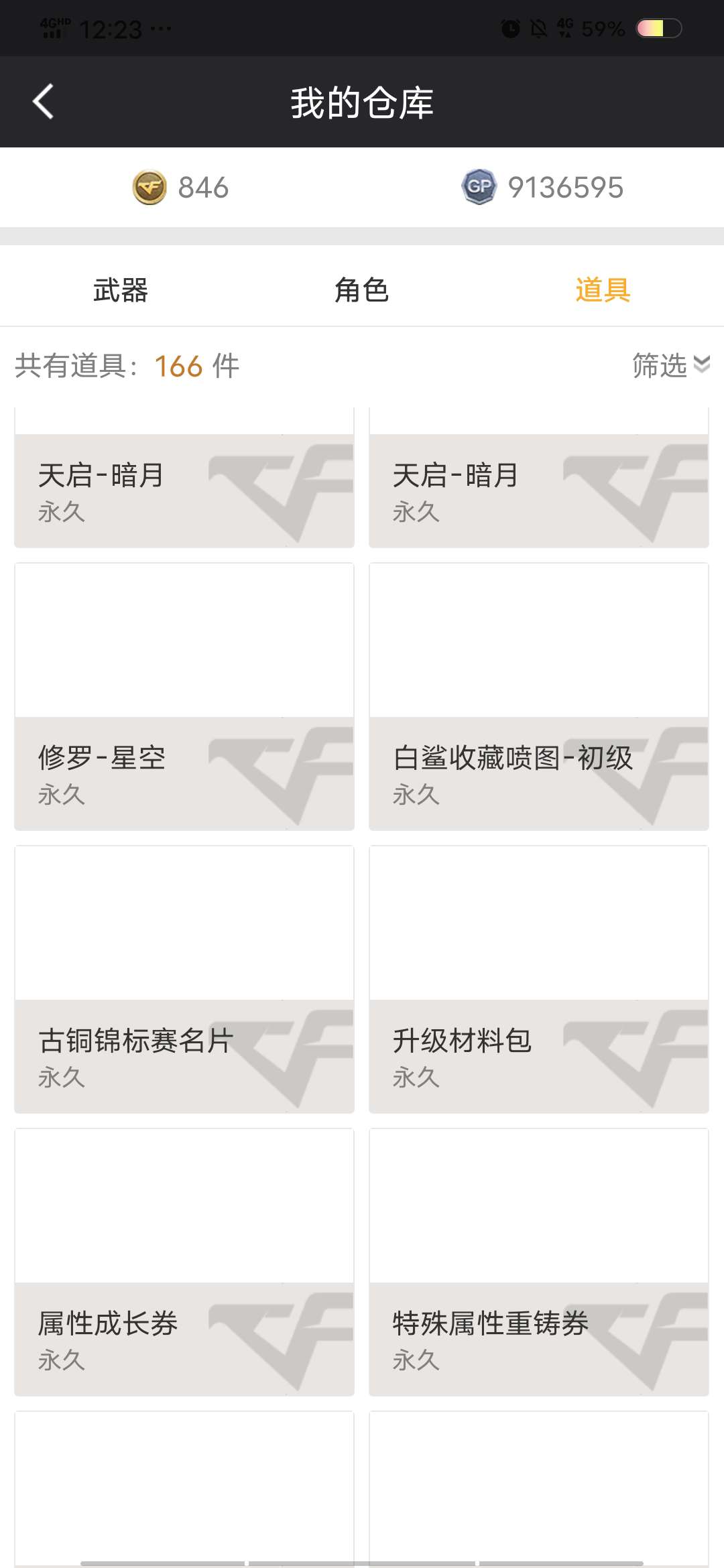 穿越火线租号