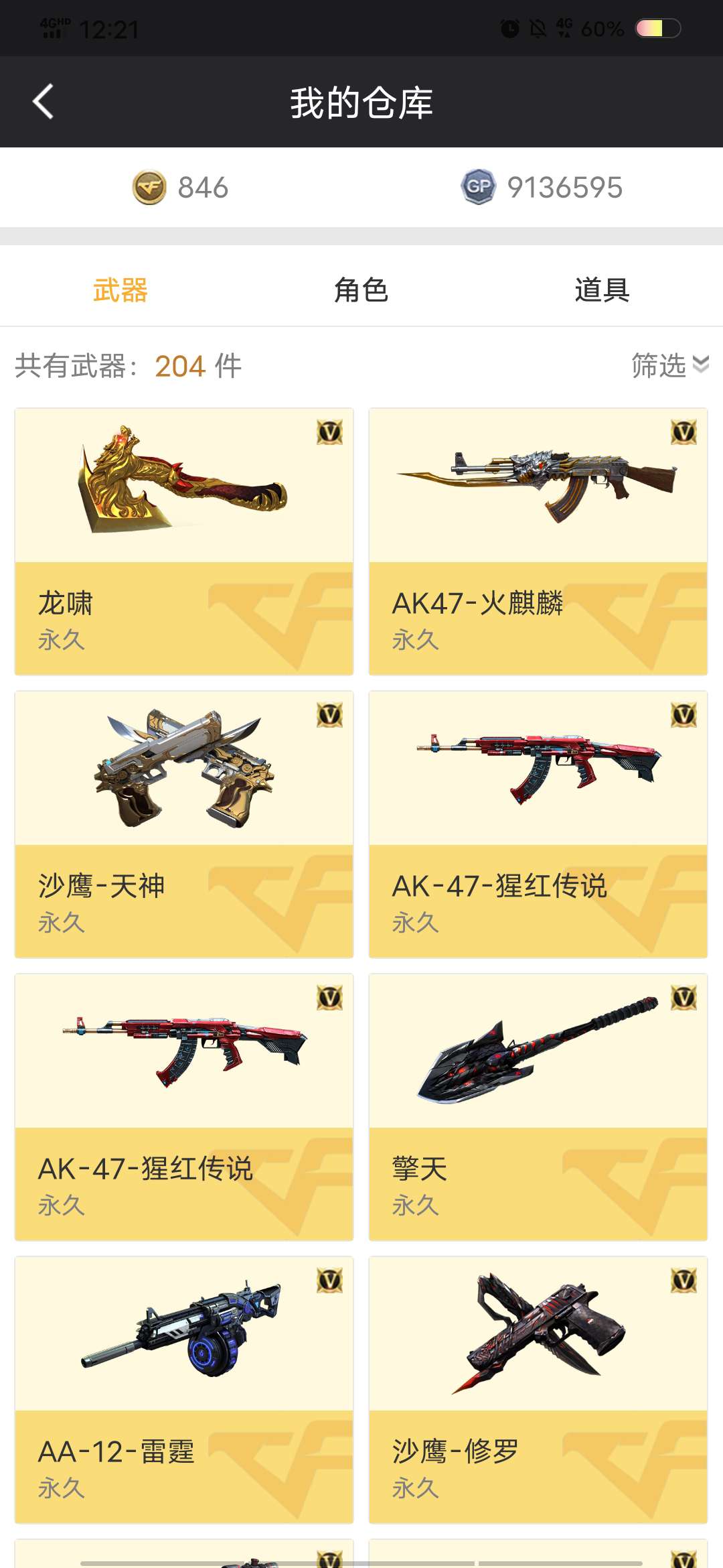 穿越火线租号