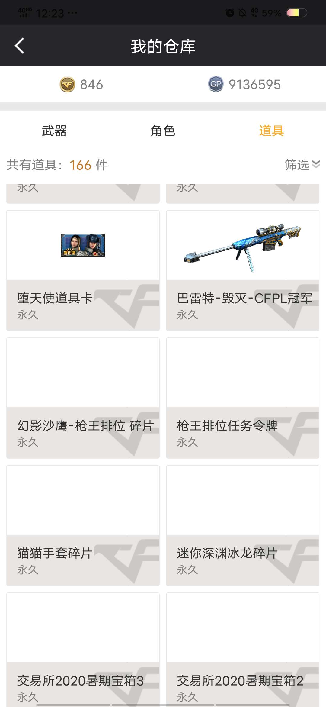 穿越火线租号