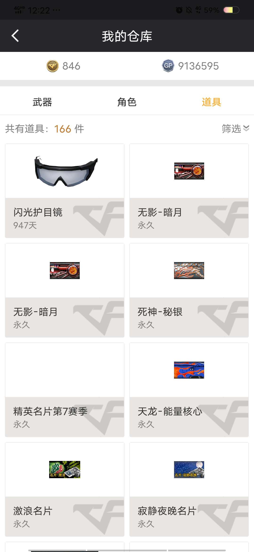 穿越火线租号