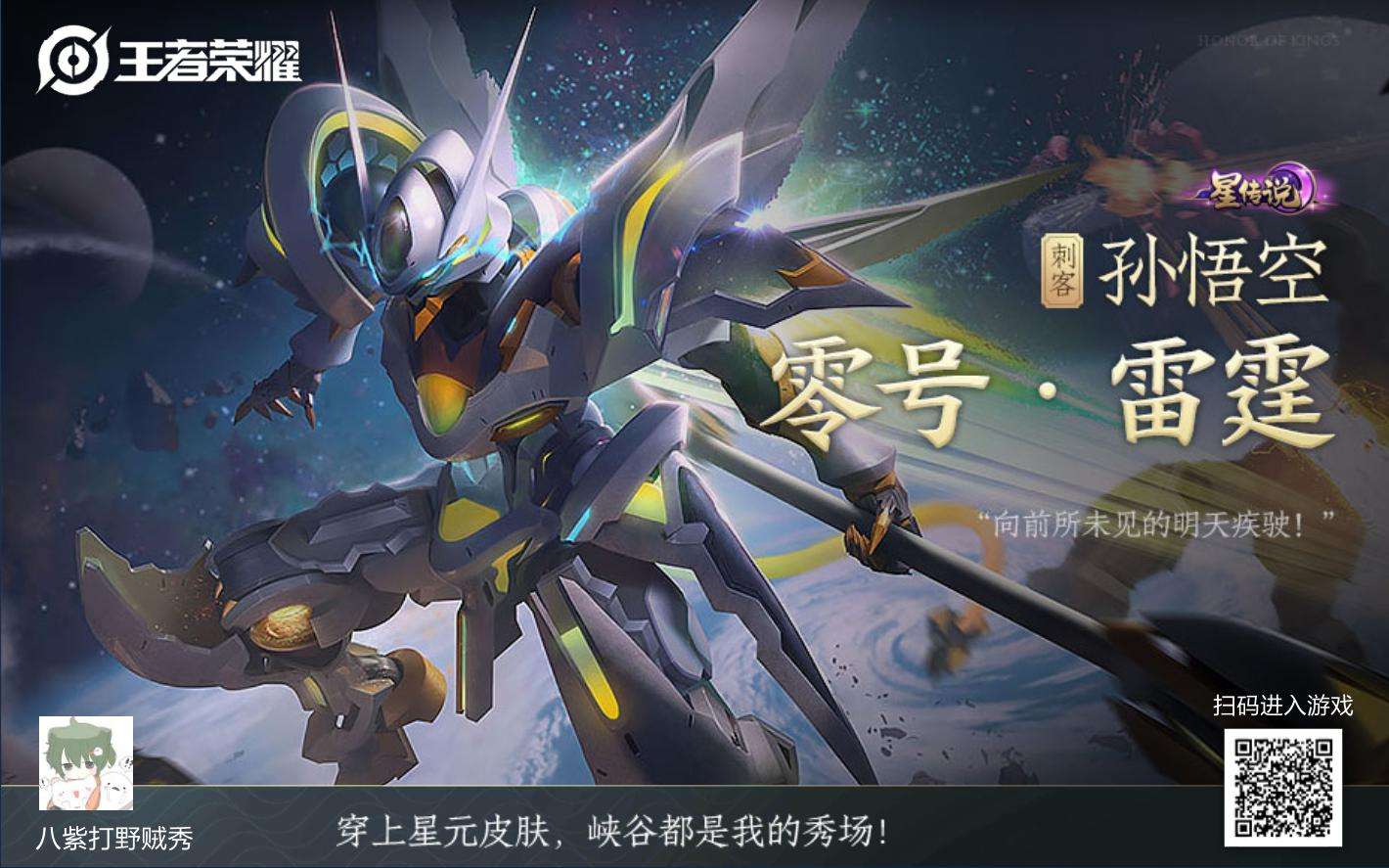 【贵族10】猴子新星元327满皮零号雷霆16印记满水满星全息此王者荣耀