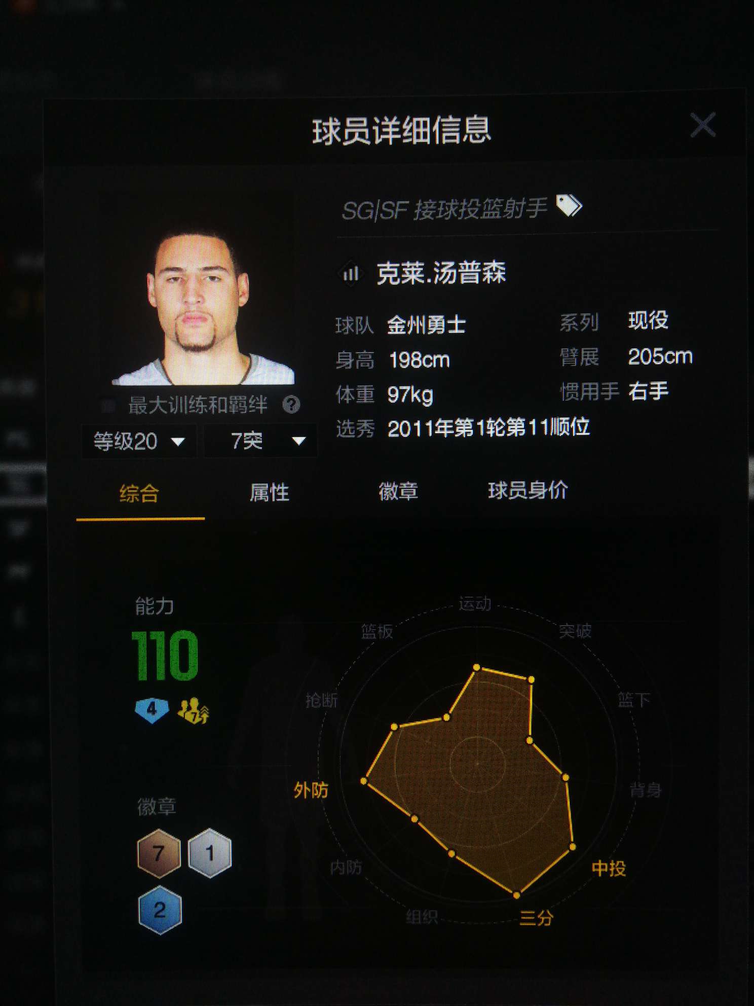 海军上将罗宾逊,汤普森,哈登四亿此nba2kol2账号已出租5次帐号出租