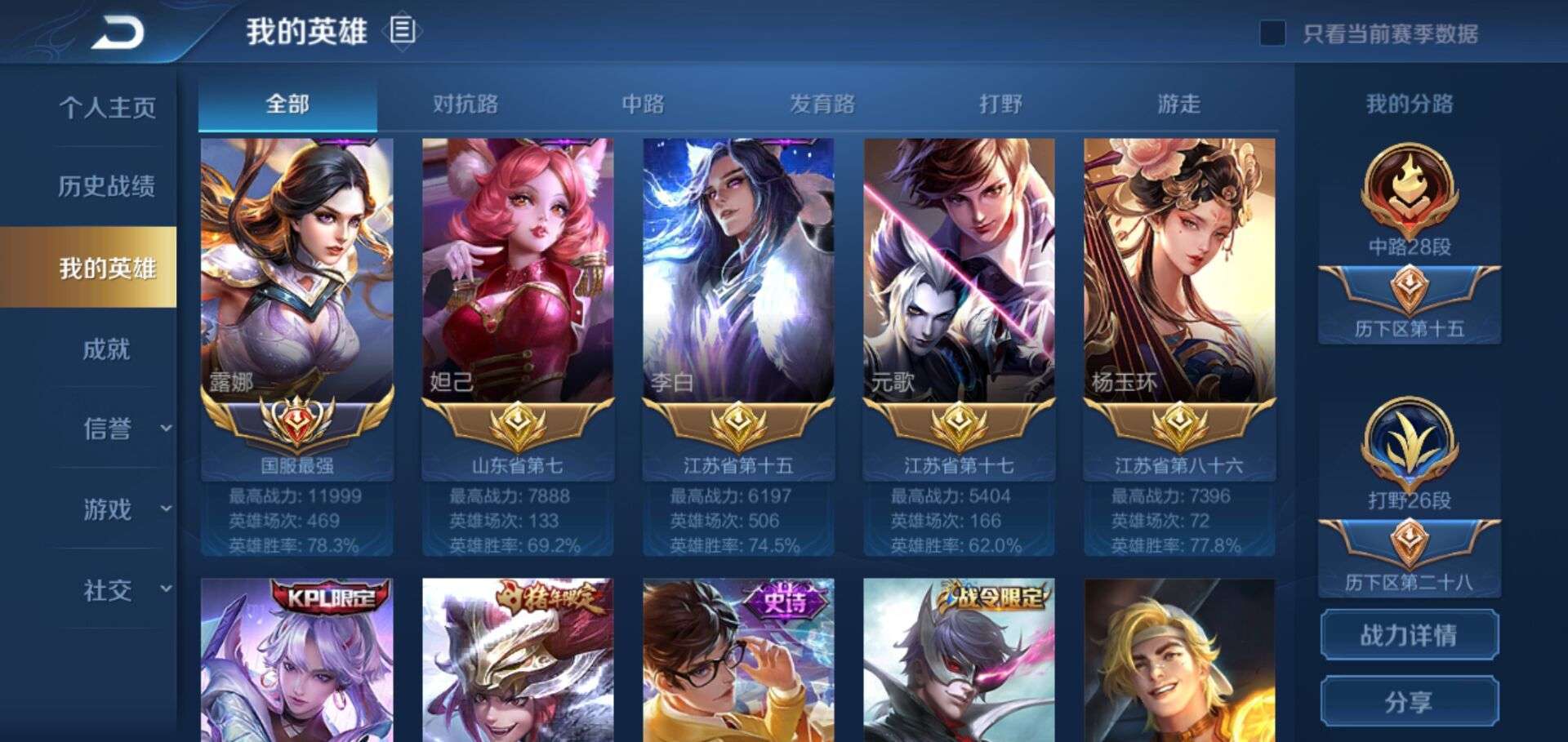 禁言【历史国服露娜】历史万战露娜露娜全皮主页3省可带妹