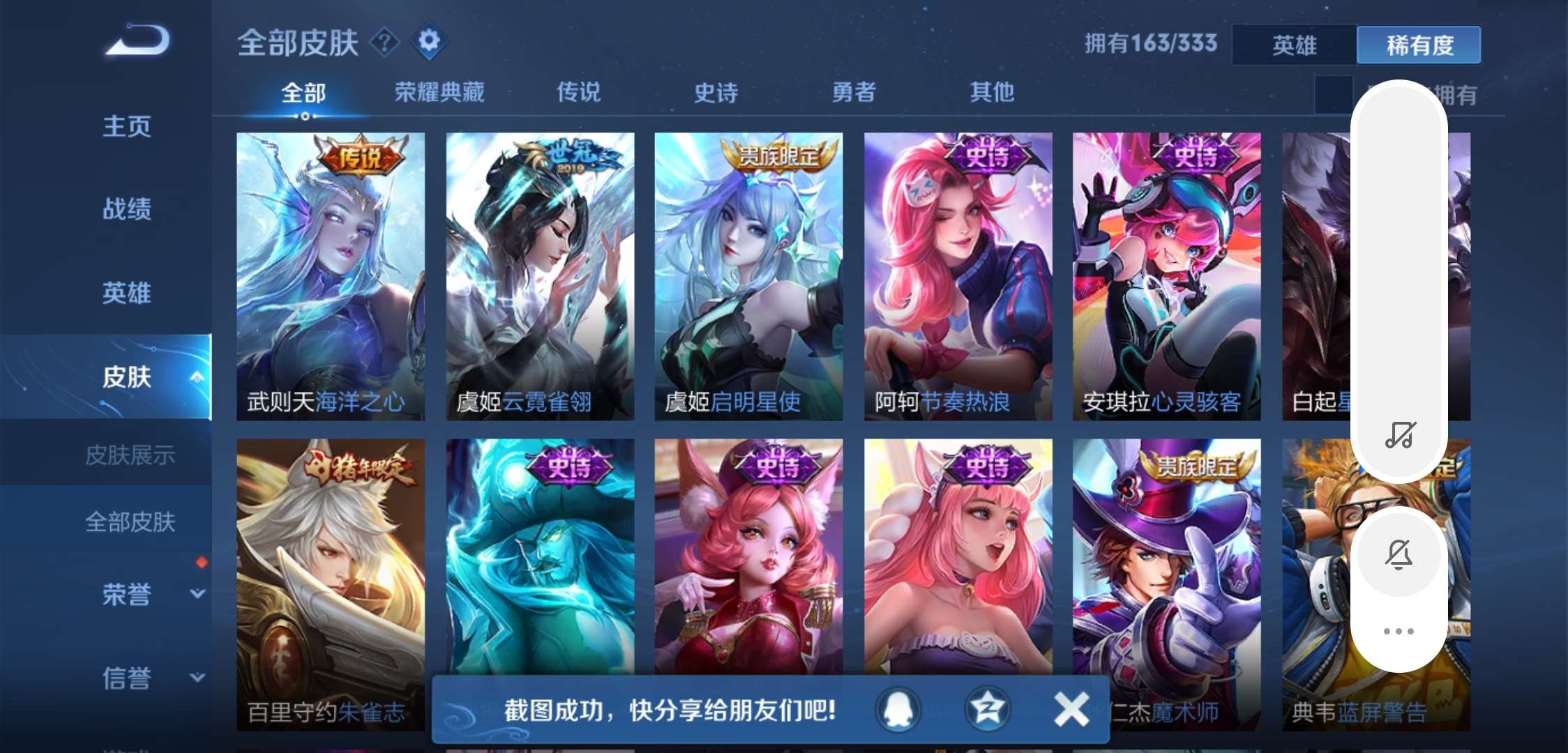 164皮肤*四典藏水晶*全息飓风号星空武则天*大圣白虎*禁言