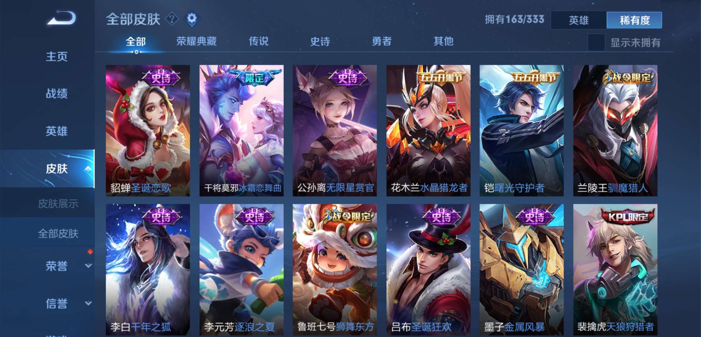 164皮肤*四典藏水晶*全息飓风号星空武则天*大圣白虎*禁言