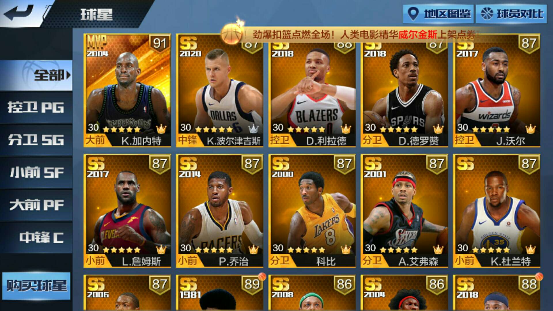 点卷狼王mvp各种钻石球星_最强nba_qq安卓_手q5区-湖人队_租号铺-专业