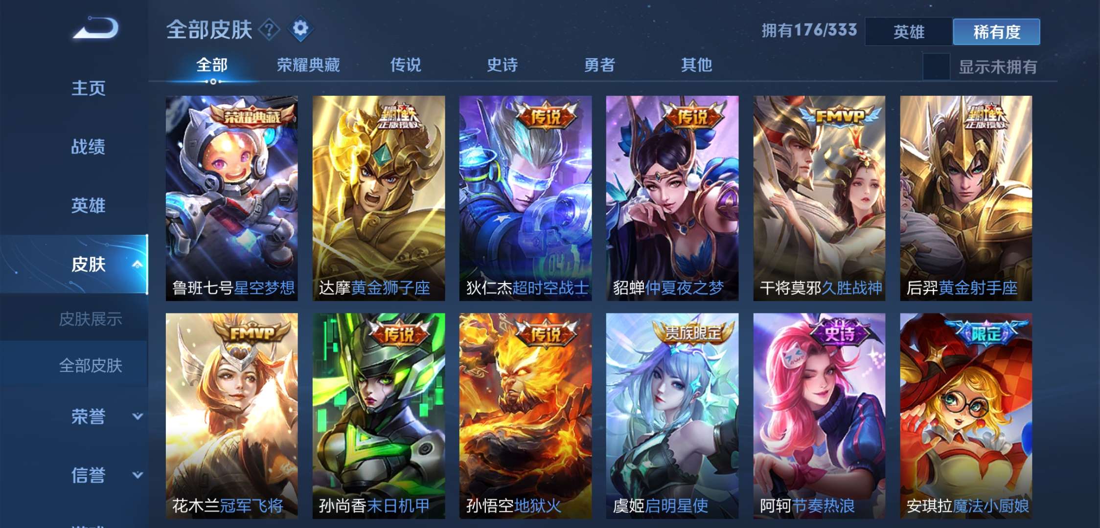 v8*177皮肤*星空*小厨娘朱雀志仲夏夜至尊宝大圣*禁言此王者荣耀账号