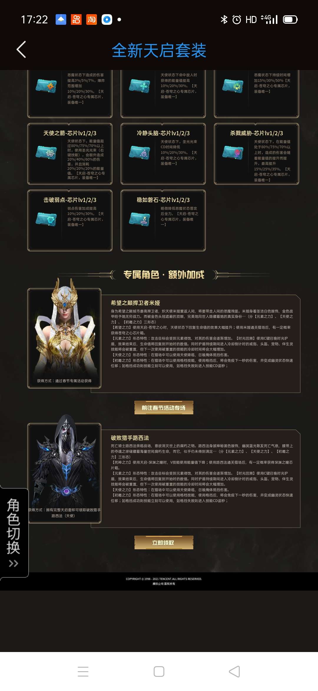 200级天启套天鲲套诺基塔防全装