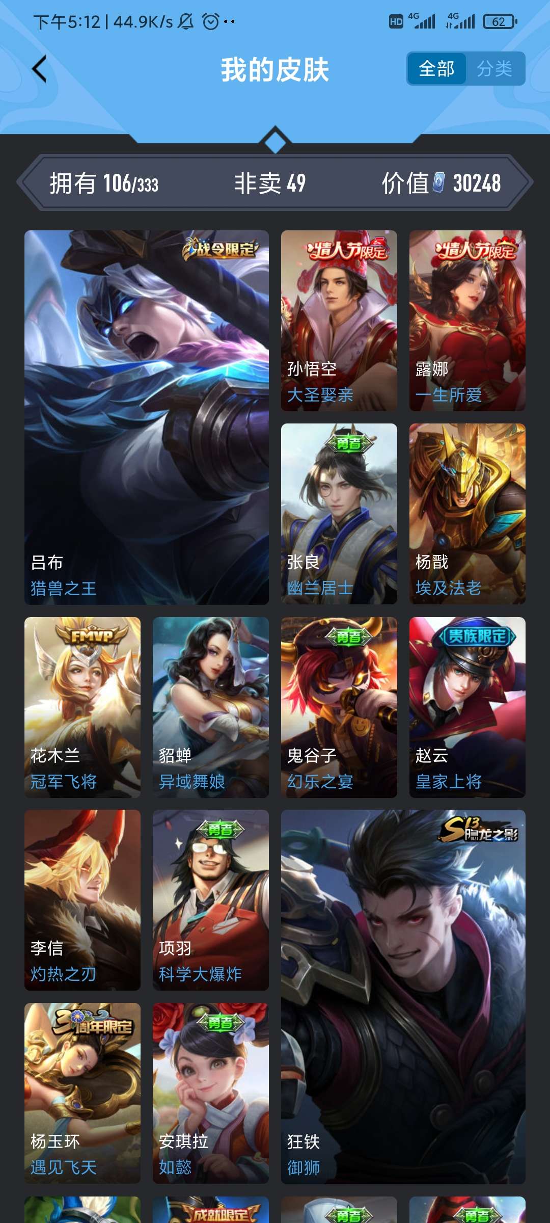 王者荣耀租号