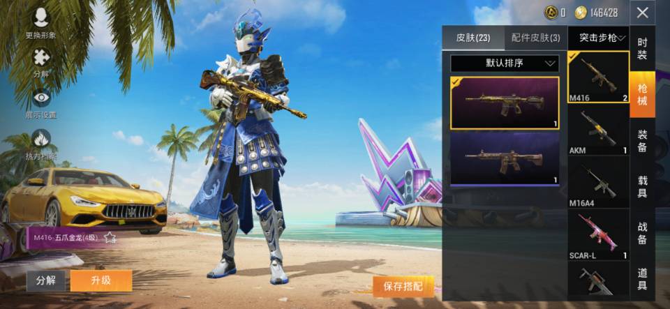 五爪金龙历有两个玛莎拉蒂一个金色一个蓝铠甲全套.