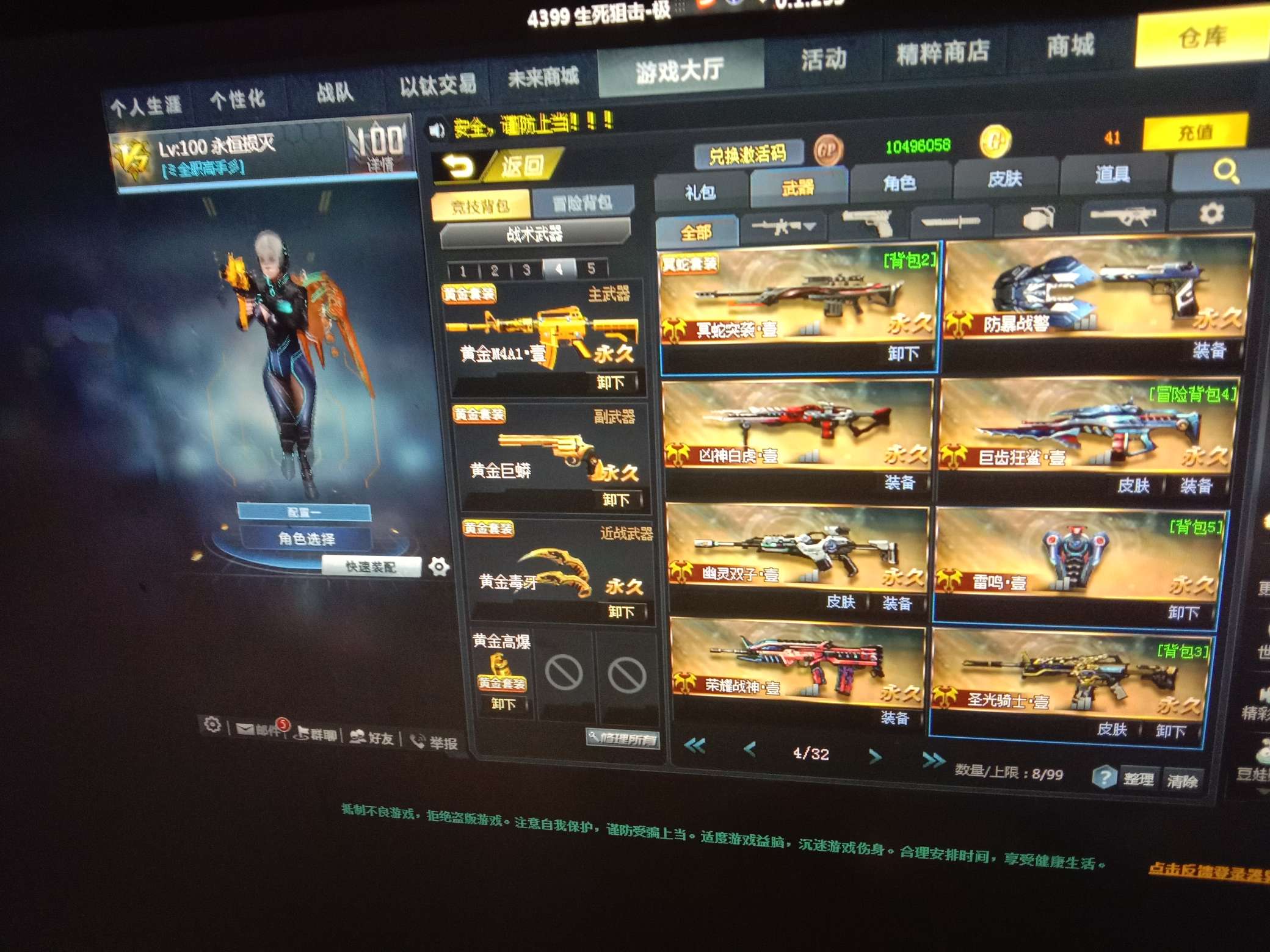 v7生死狙击幻锋风驰套冥蛇套黄金套巨齿狂鲨变异血清